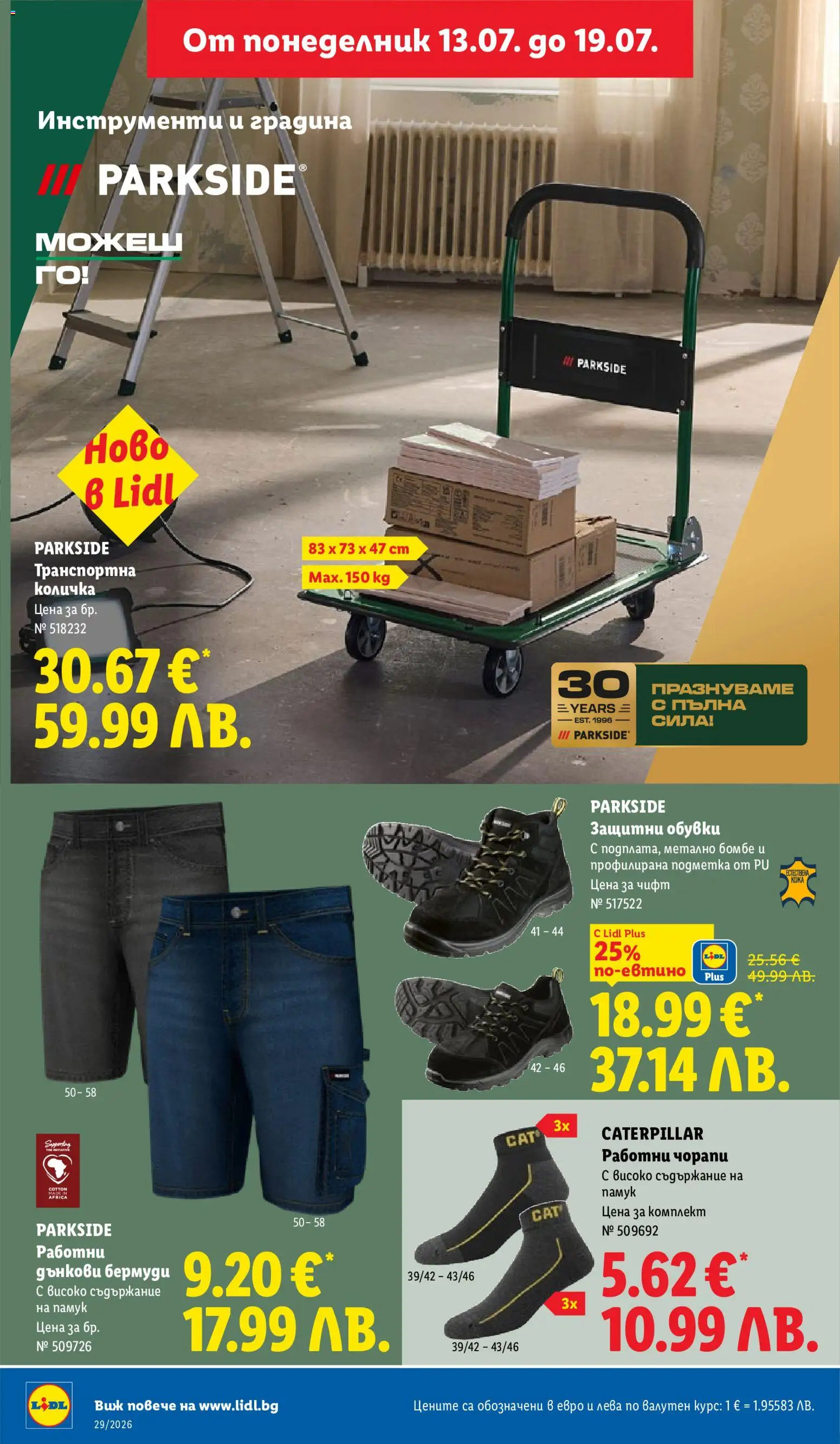 {H1} | Страница: 38 | Продукти: Количка, Чорапи, Памук, Бермуди