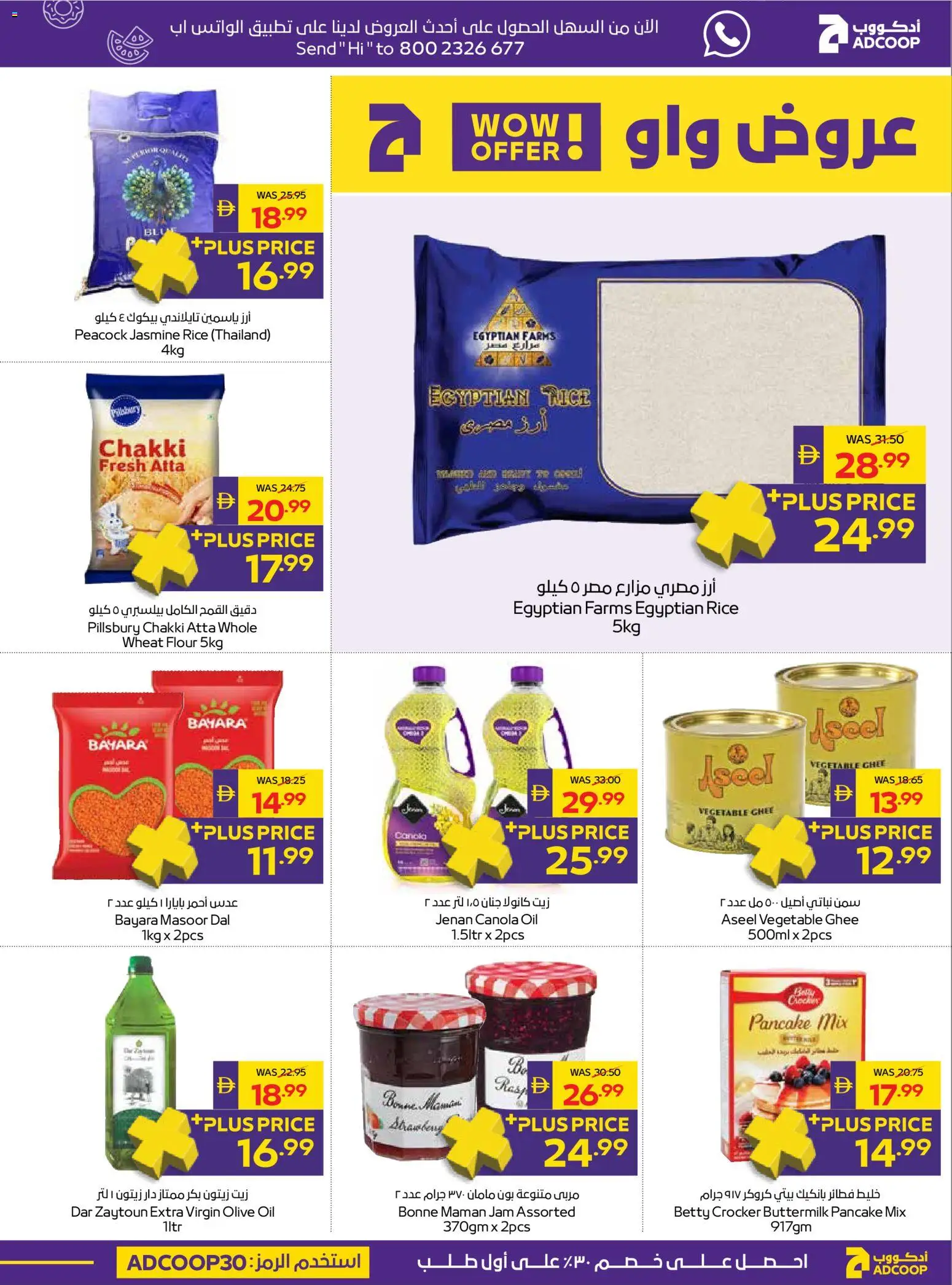 {H1} | Page: 13 | Products: Oil, Flour, Jam, Rice