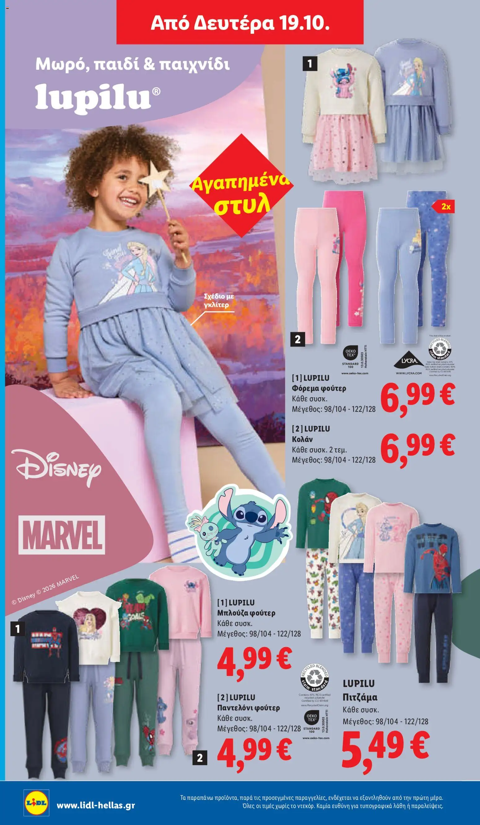 Lidl Φυλλάδιο - σε ισχύ από 15/10/2026 | Σελίδα: 58
