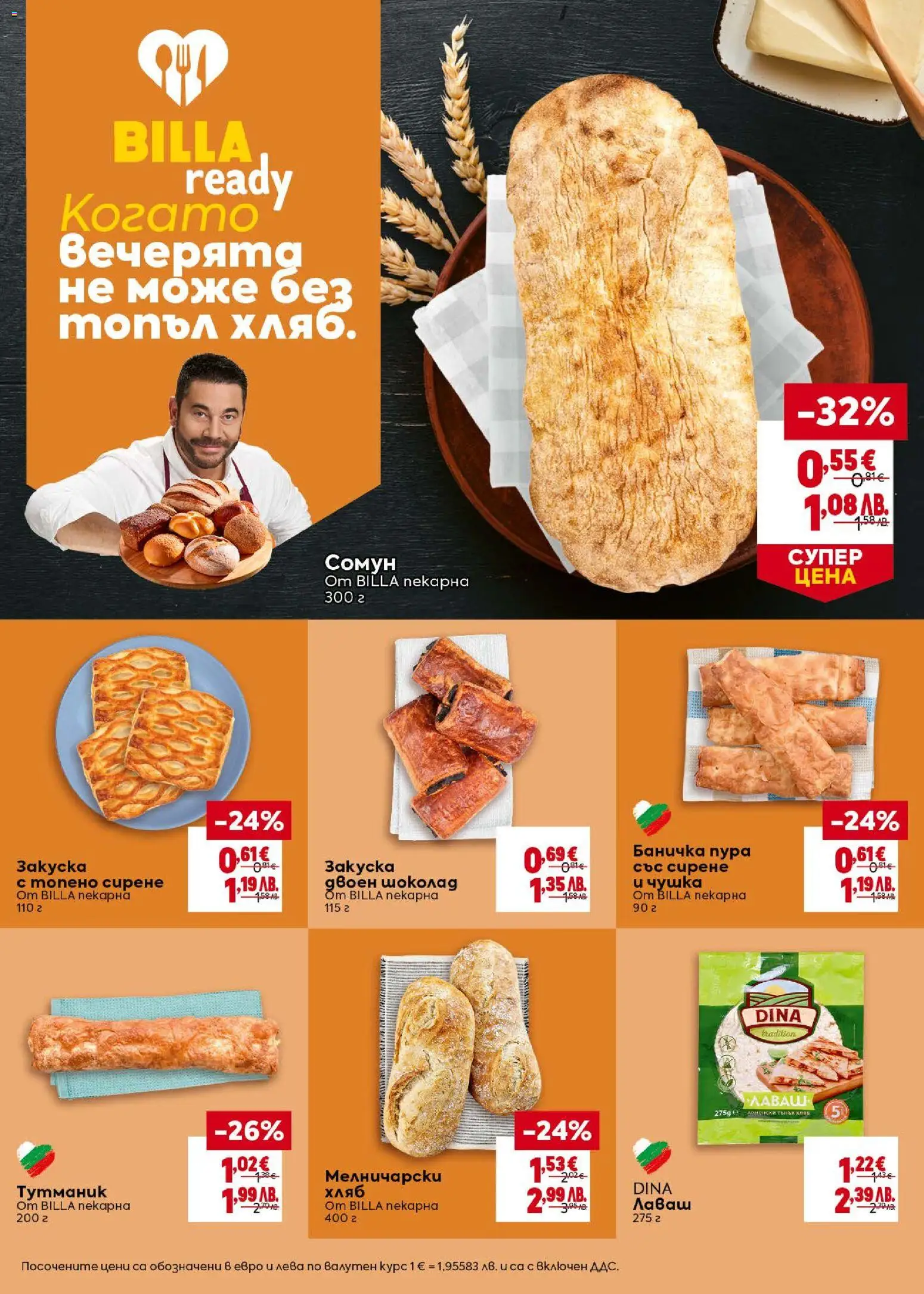 {H1} | Страница: 14 | Продукти: Хляб, Шоколад, Сирене, Топено сирене