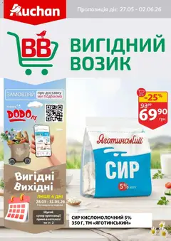 Ашан акції дійснийкції з 27.05.2026