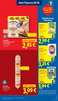 CHEF SELECT Primavera mix με σπανάκι, Primavera mix με σπανάκι, 160 g. 1 Kg = Από 9,31€ σε 6,50€. Έως 3 συσκ. - Προεπισκόπηση φυλλαδίου από το κατάστημα Lidl,  σε ισχύ από 29/10/2026 | Σελίδα: 13
