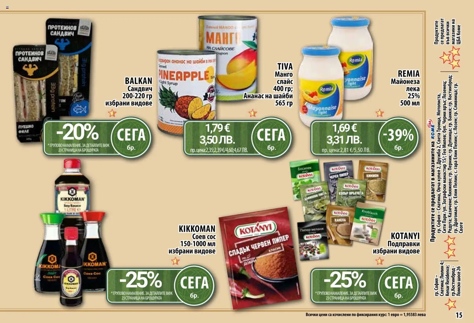 {H1} | Страница: 15 | Продукти: Подправки, Майонеза, Сос, Ананас