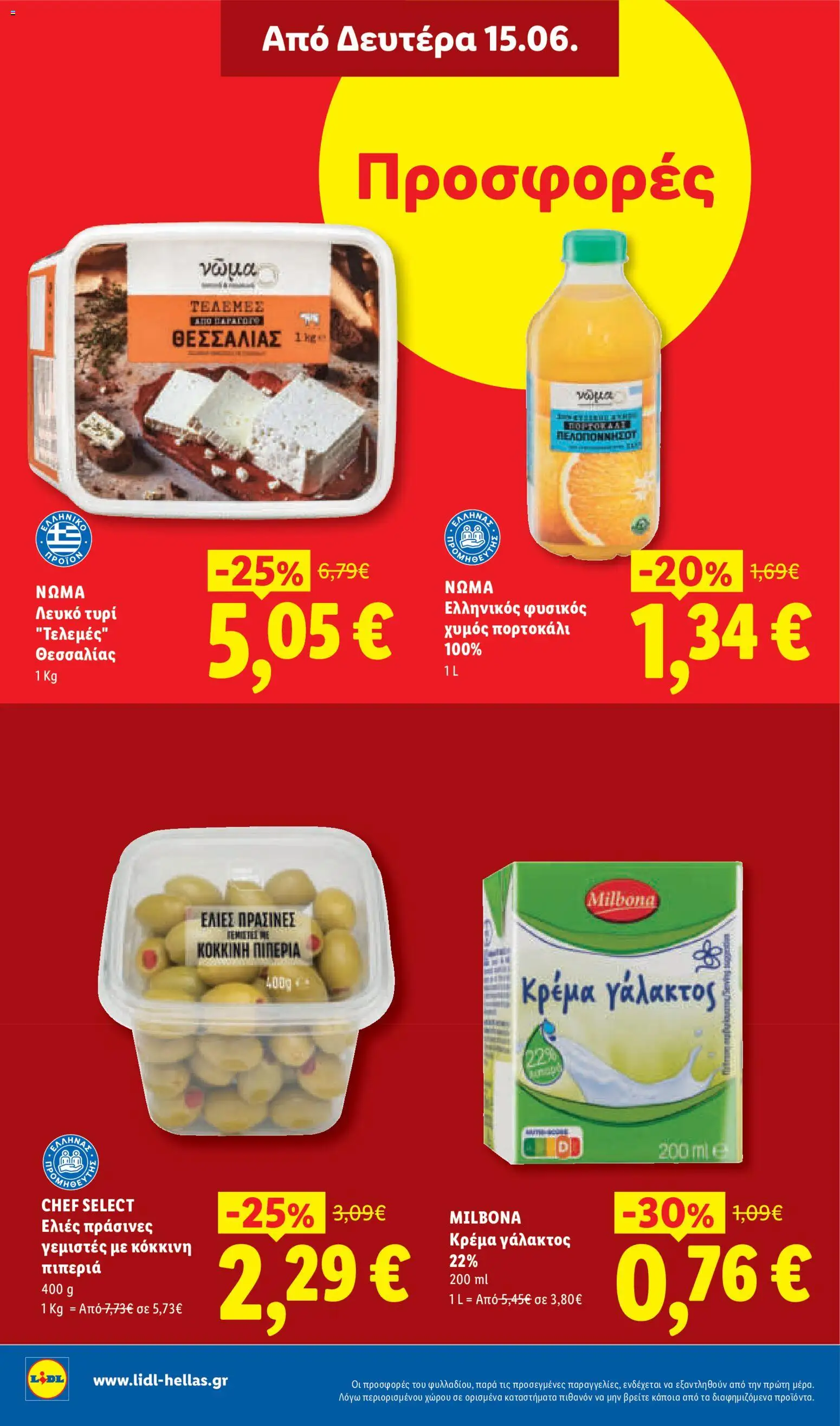  | Σελίδα: 32 | Προϊόντα: Πιπεριά, Τυρί, Κρέμα γάλακτος, Κρέμα