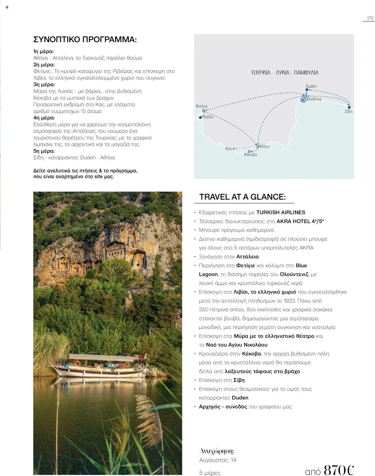 Manessis Φυλλάδιο - σε ισχύ από 04/06/2025 | Σελίδα: 175
