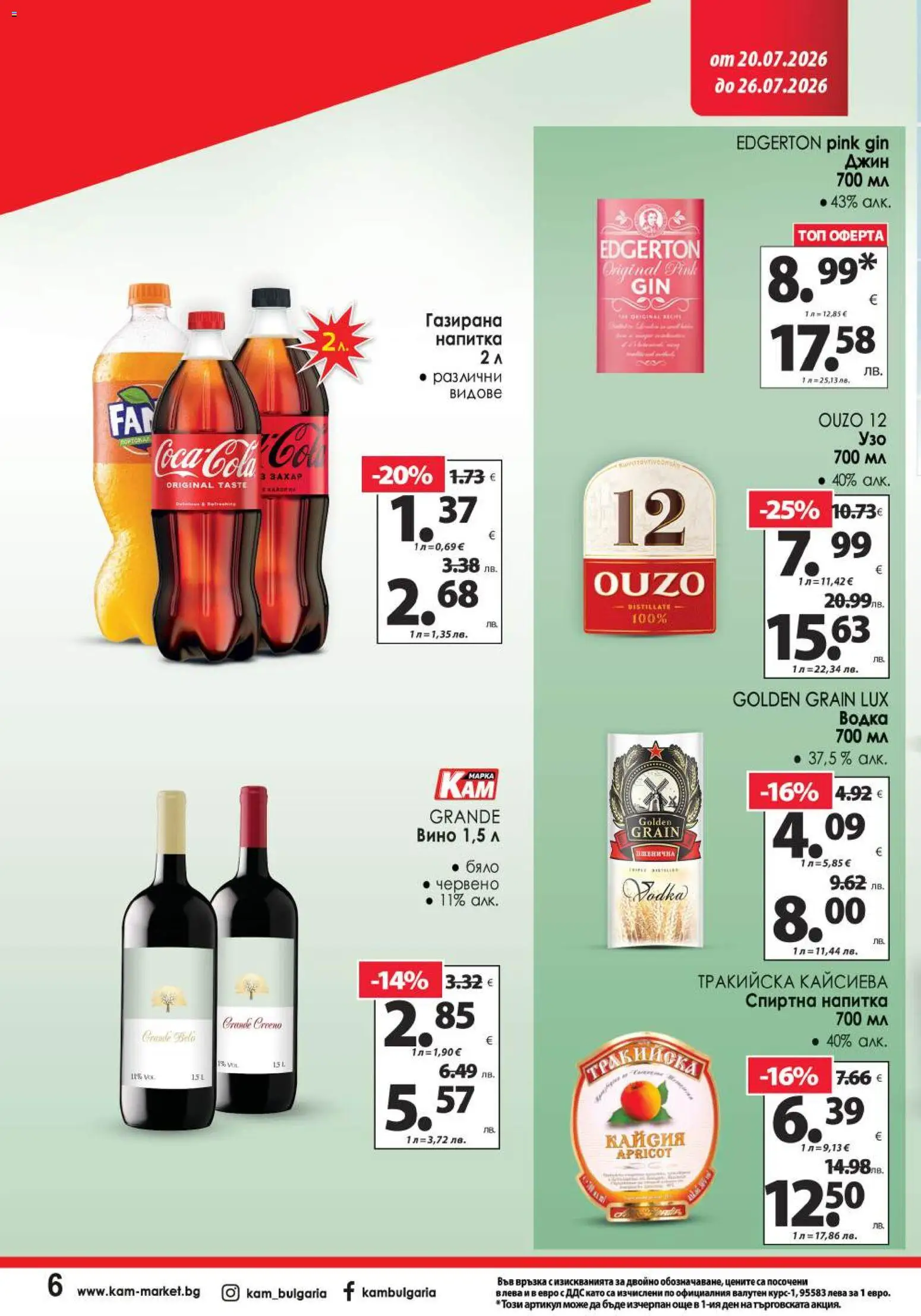 {H1} | Страница: 12 | Продукти: Джин, Водка, Вино, Напитка
