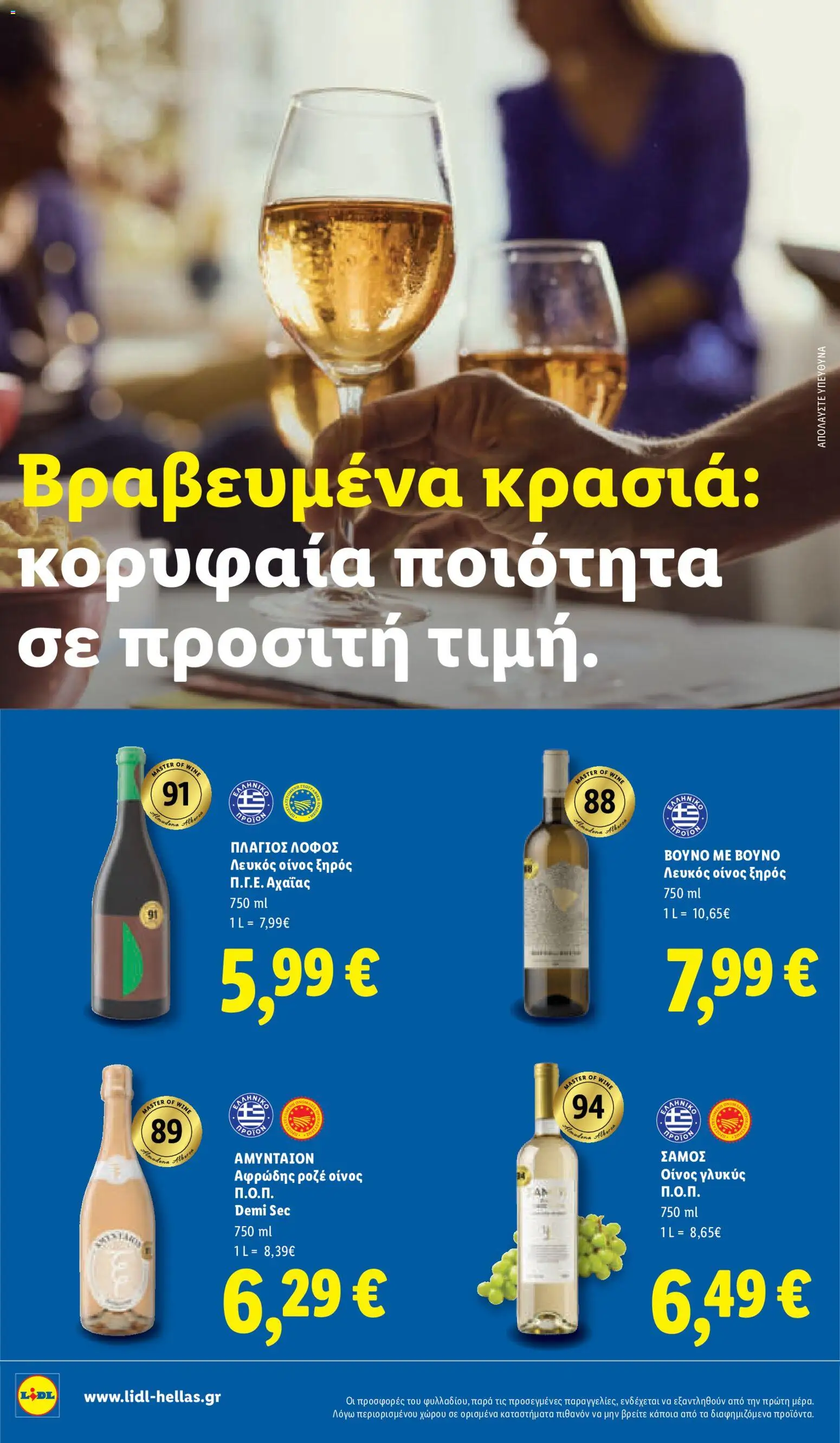 Lidl Φυλλάδιο - σε ισχύ από 22/10/2026 | Σελίδα: 30