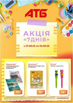 АТБ акції дійснийкції з 27.08.2026