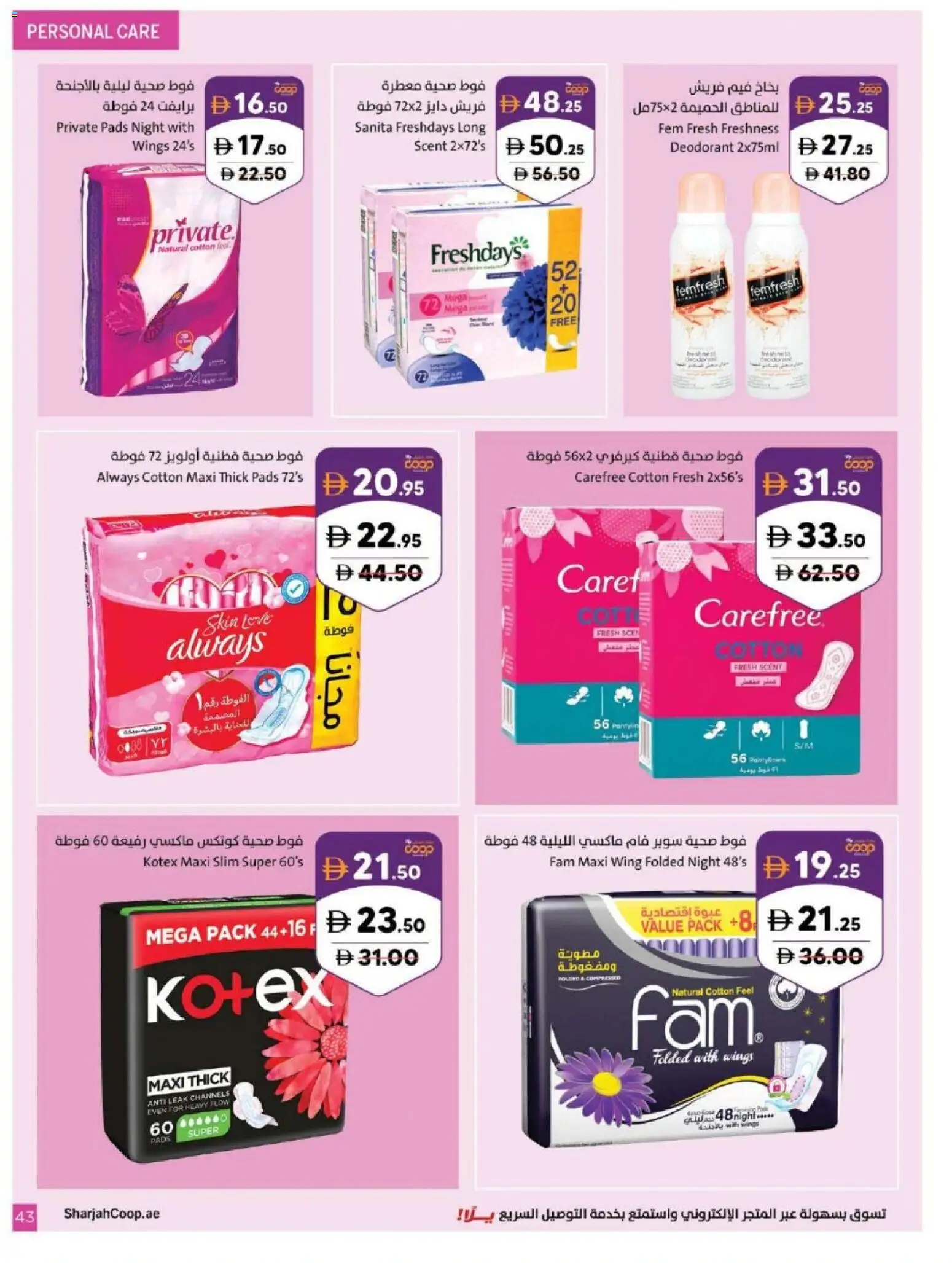 {H1} | Page: 43 | Products: Pads, Deodorant