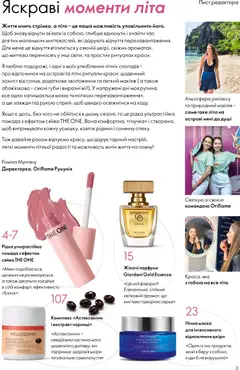Oriflame акції дійснийкції з 12.07.2026 | Сторінка: 3 | Товари: Помада, Маска