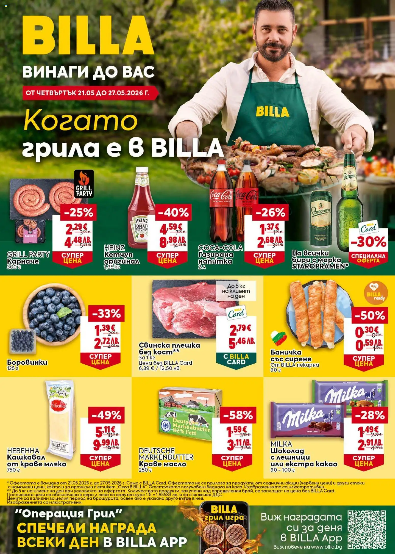 {H1} | Страница: 1 | Продукти: Карначе, Краве, Сирене, Боровинки