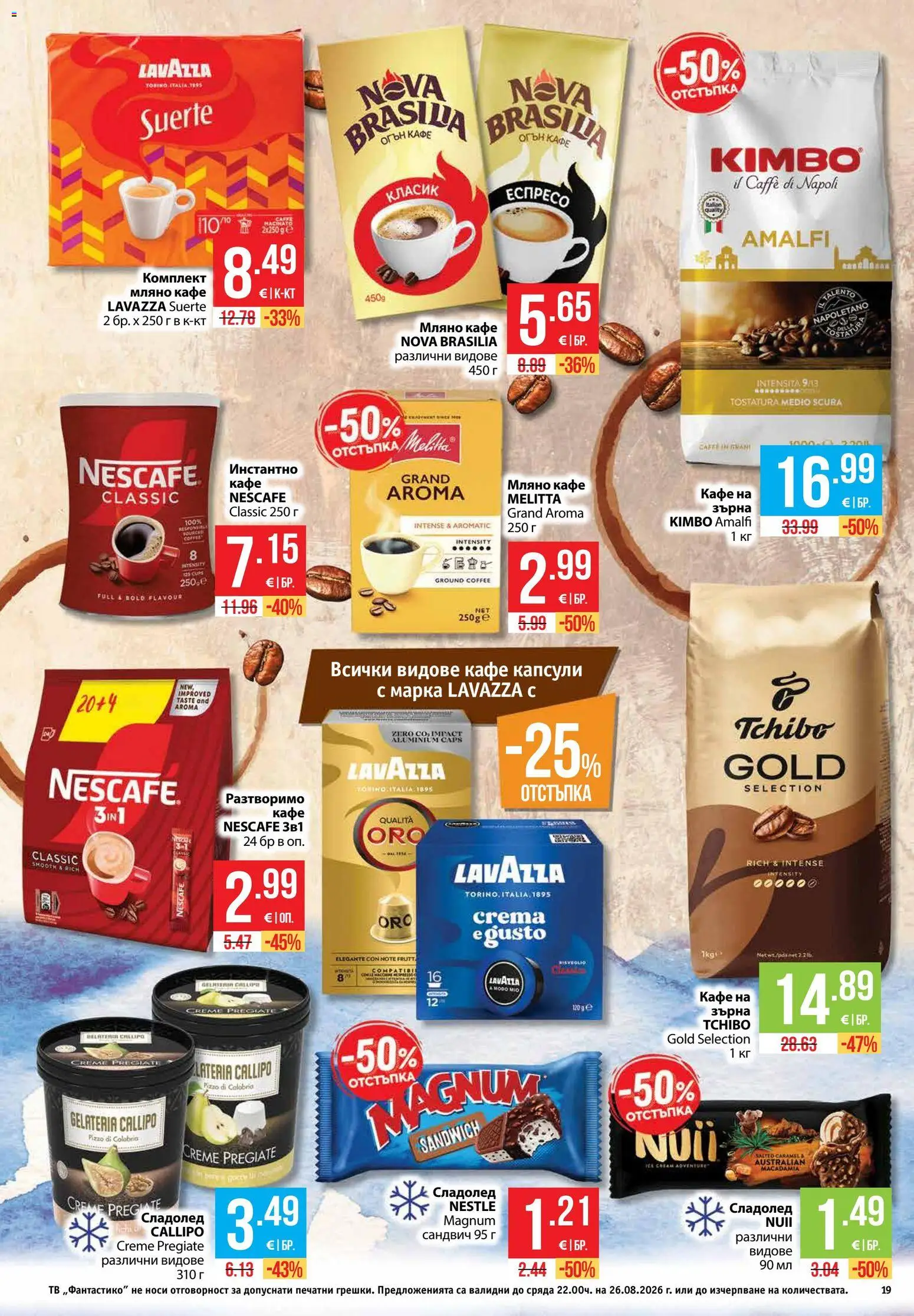 {H1} | Страница: 19 | Продукти: Сладолед, Кафе, Magnum, Тв