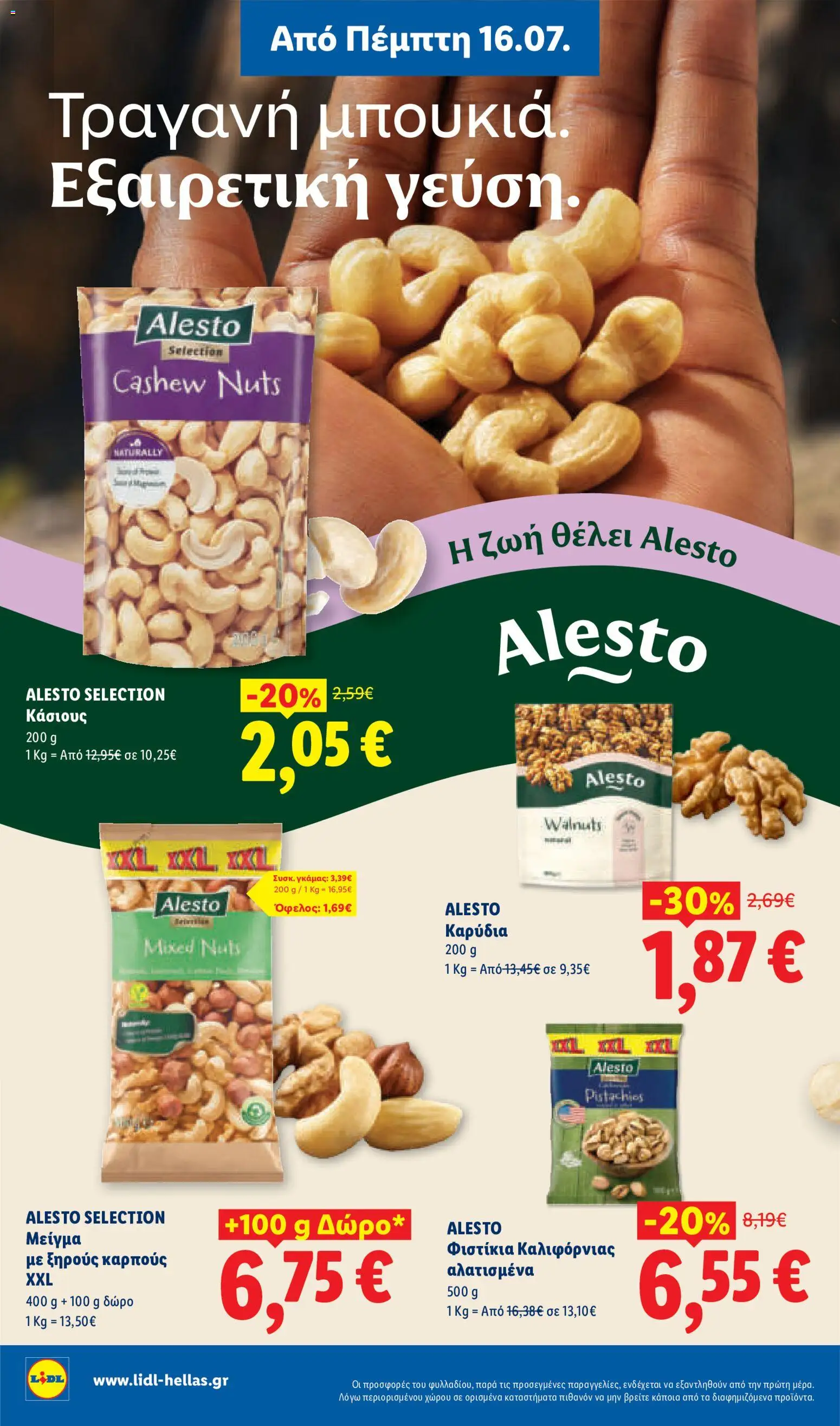 Φυλλάδιο Lidl από 16/07/2026 — page 12