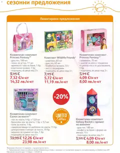 Преглед на SOpharmacy брошура - Офертите са валидни от 01.06.2026 | Страница: 38 | Продукти: Гъба, Лак, Пила, Шнола