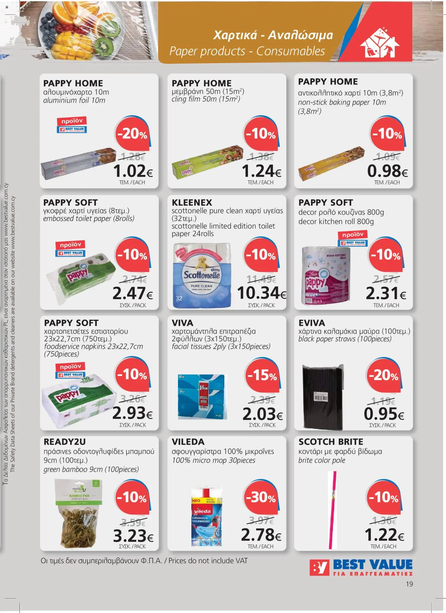 BEST VALUE φυλλαδιο – σε ισχύ από 09/09/2026 | Σελίδα: 19