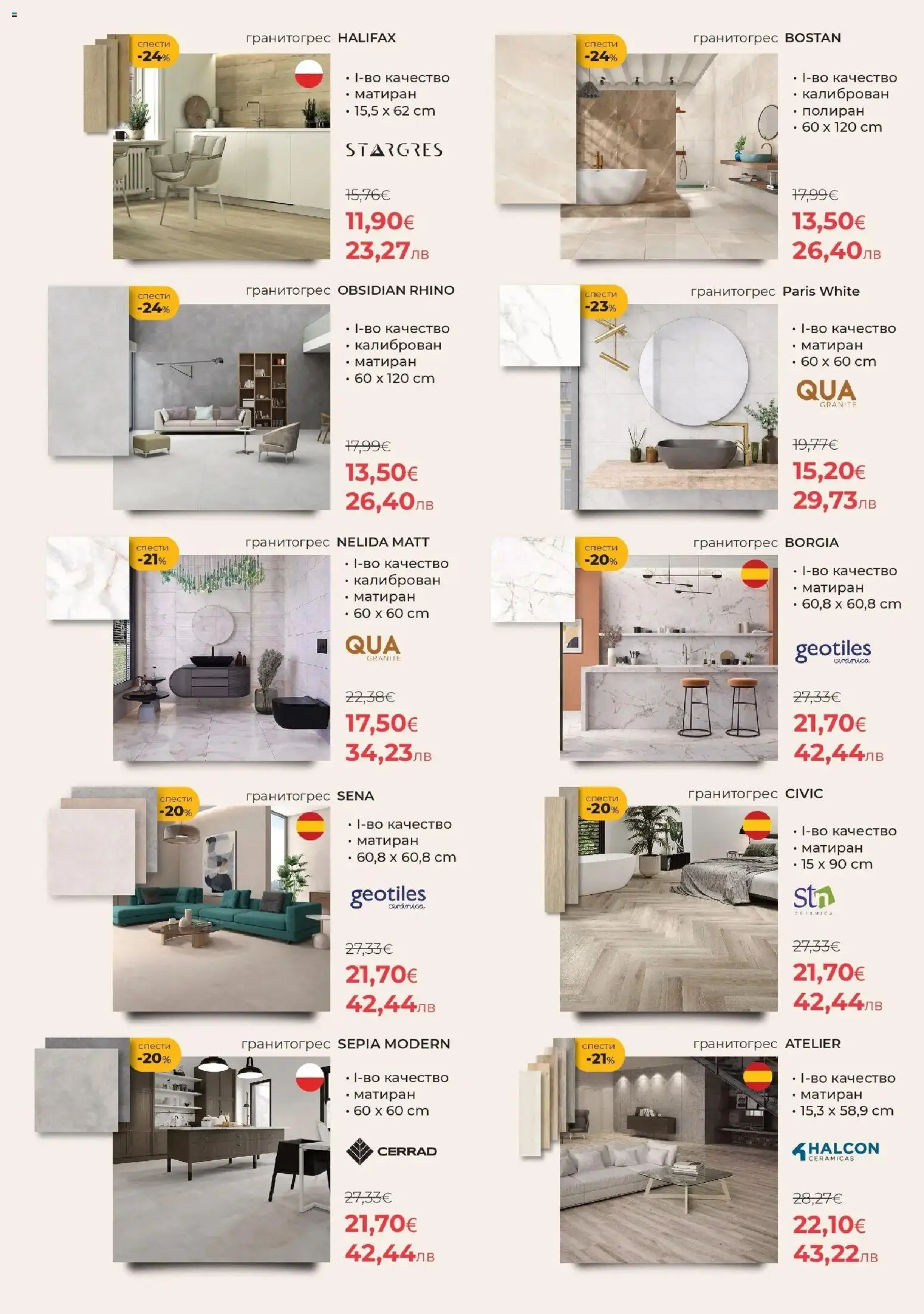 Промо брошура от Баня Стил с отстъпки с валидност до 12.04.2026 валидна от: 14.03.2026 - 12.04.2026 - онлайн брошура | Страница: 4