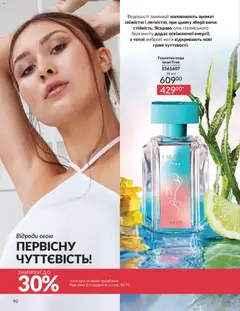 AVON акції дійснийкції з 01.05.2026 | Сторінка: 90