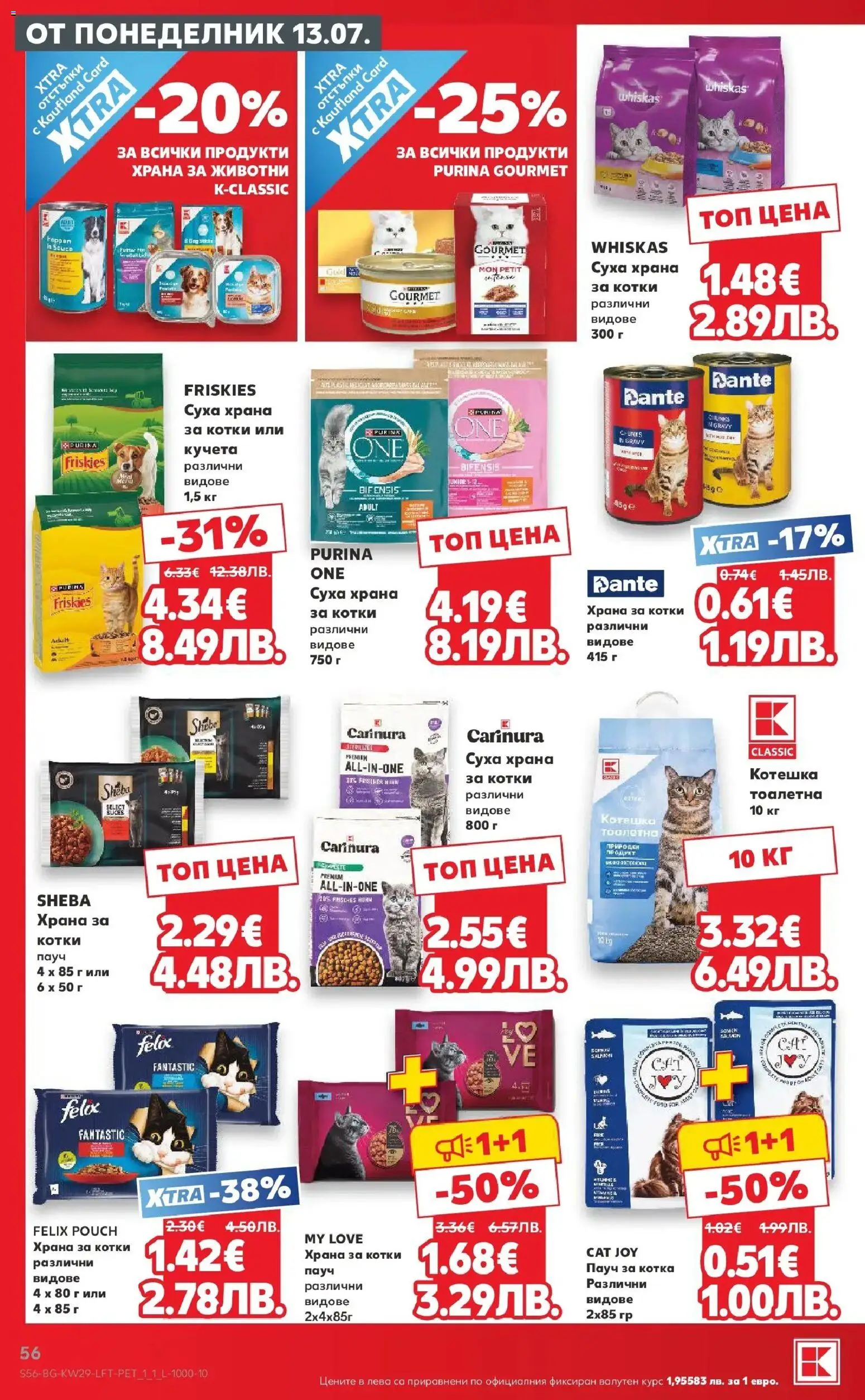 {H1} | Страница: 56 | Продукти: Суха храна за котки, Храна за котки, Тоалетна