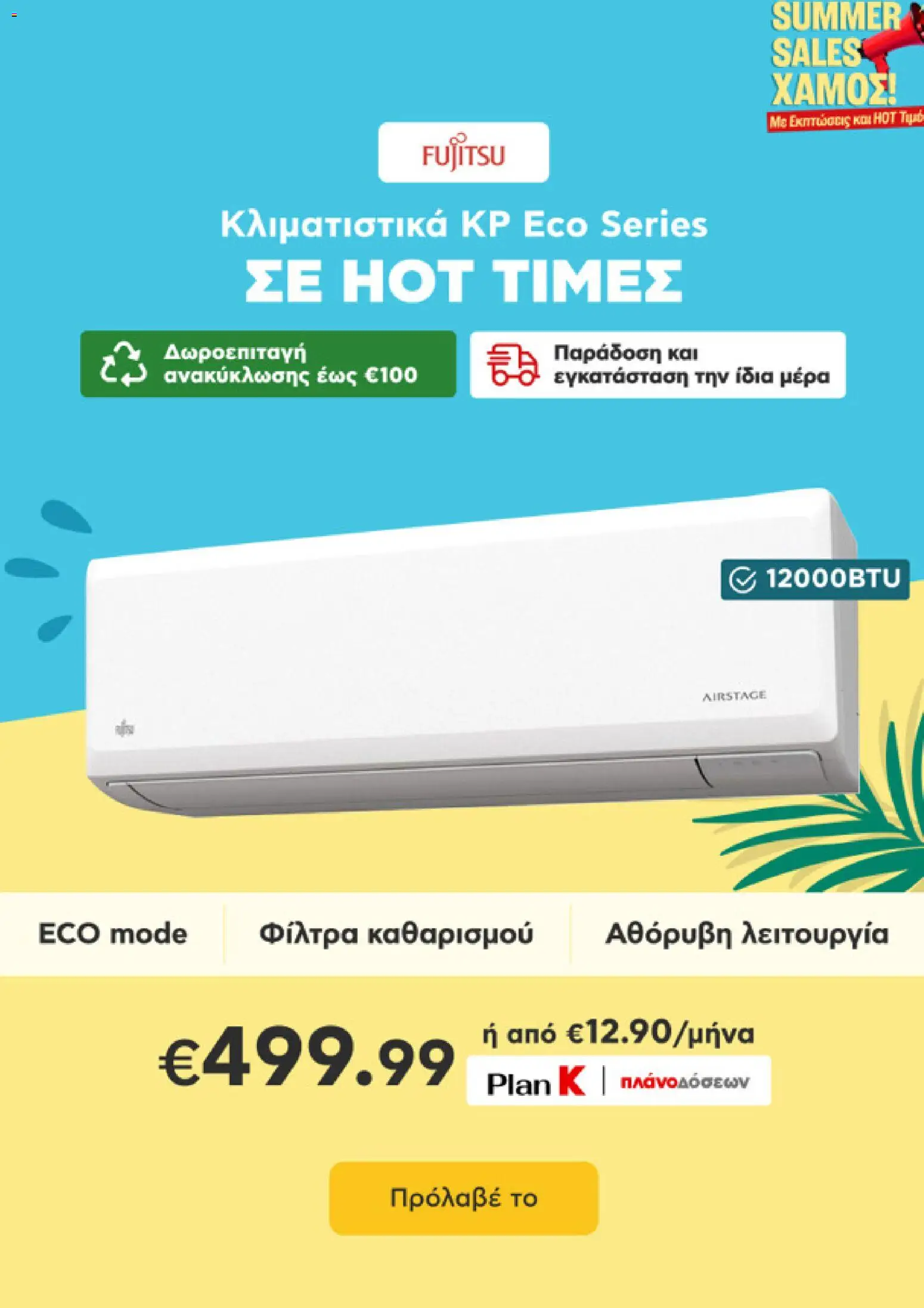 Kotsovolos Φυλλάδιο - σε ισχύ από 29/07/2026 | Σελίδα: 14