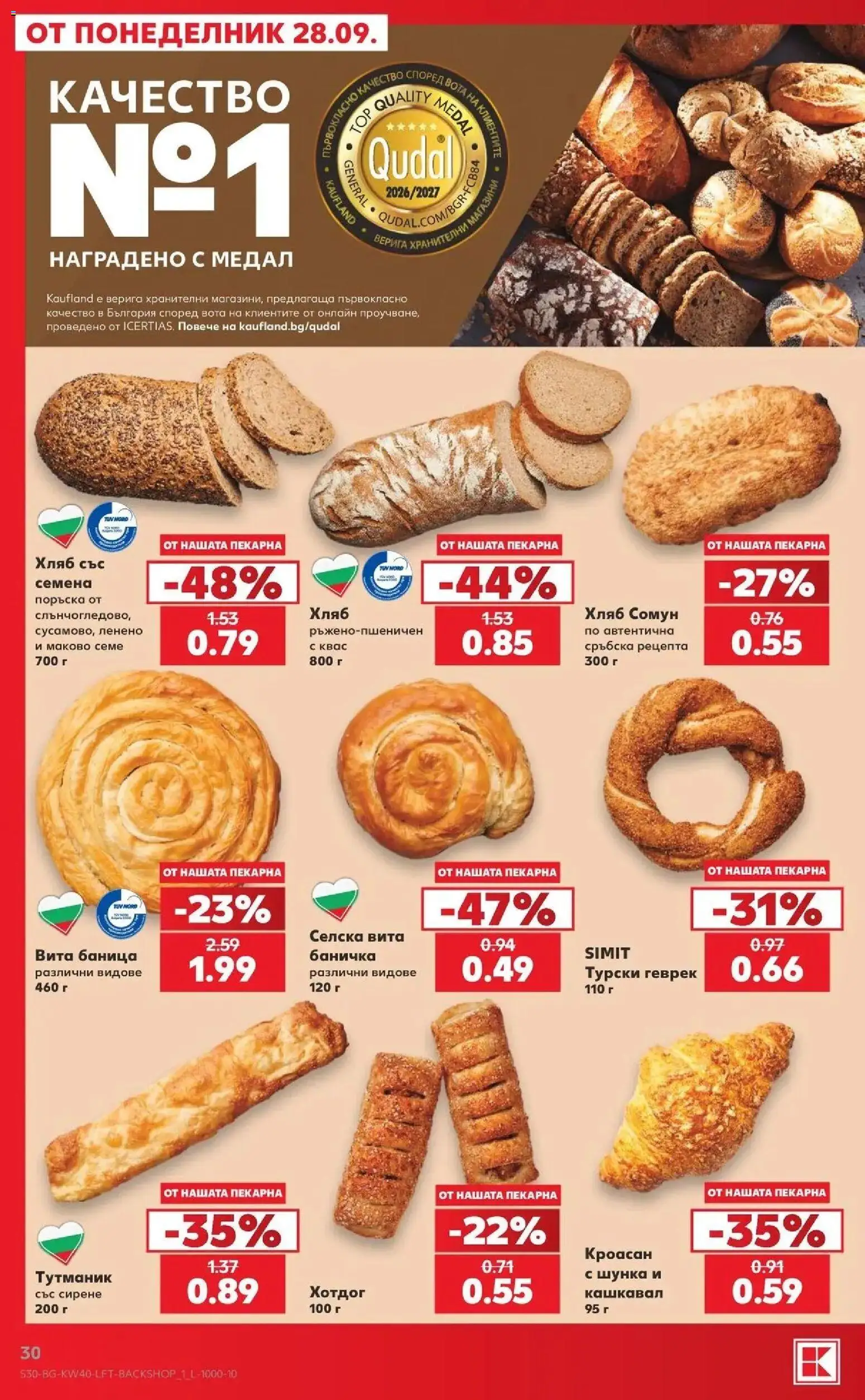Нова Кауфланд брошура Сливен - XXL предложения от Kaufland с валидност до 04.10.2026 от 28.09.2026 | Страница: 30 | Продукти: Сирене, Верига, Кроасан, Семена