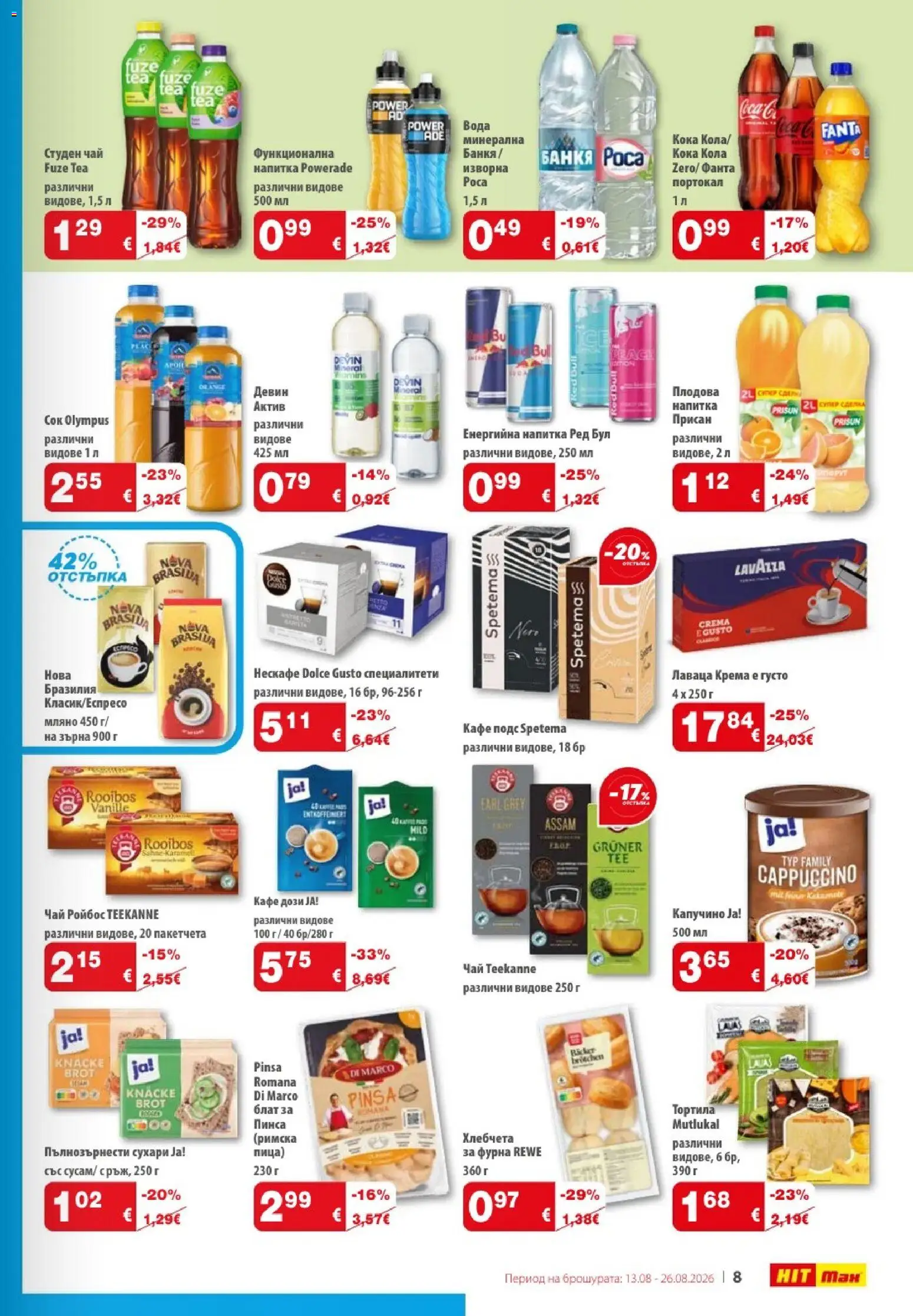 {H1} | Страница: 9 | Продукти: Пица, Кафе, Капучино, Фурна