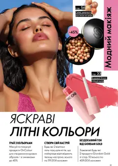 Oriflame акції дійснийкції з 02.08.2026 | Сторінка: 31