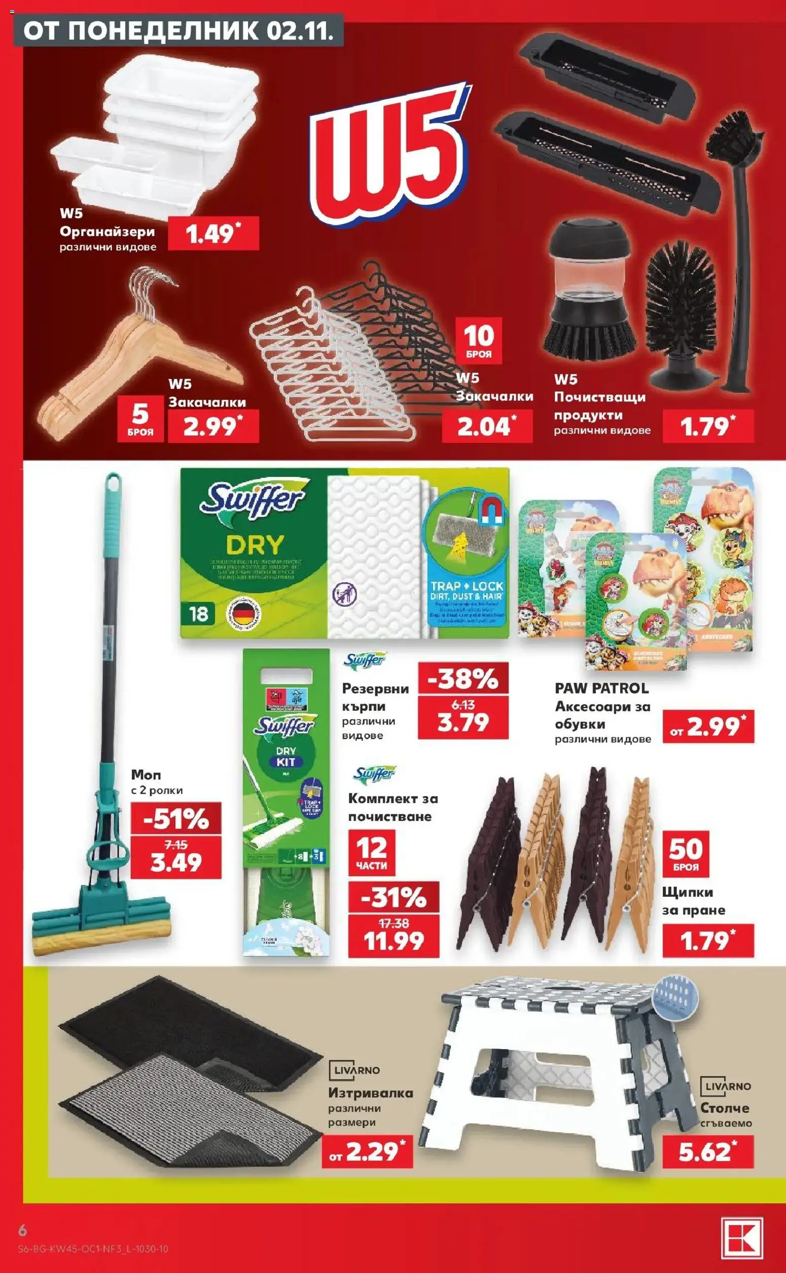 Нова Кауфланд брошура  - Заредени с отстъпки на макс в Kaufland до 08.11.2026 от 02.11.2026 | Страница: 6 | Продукти: Кърпи, Обувки, Щипки, Изтривалка