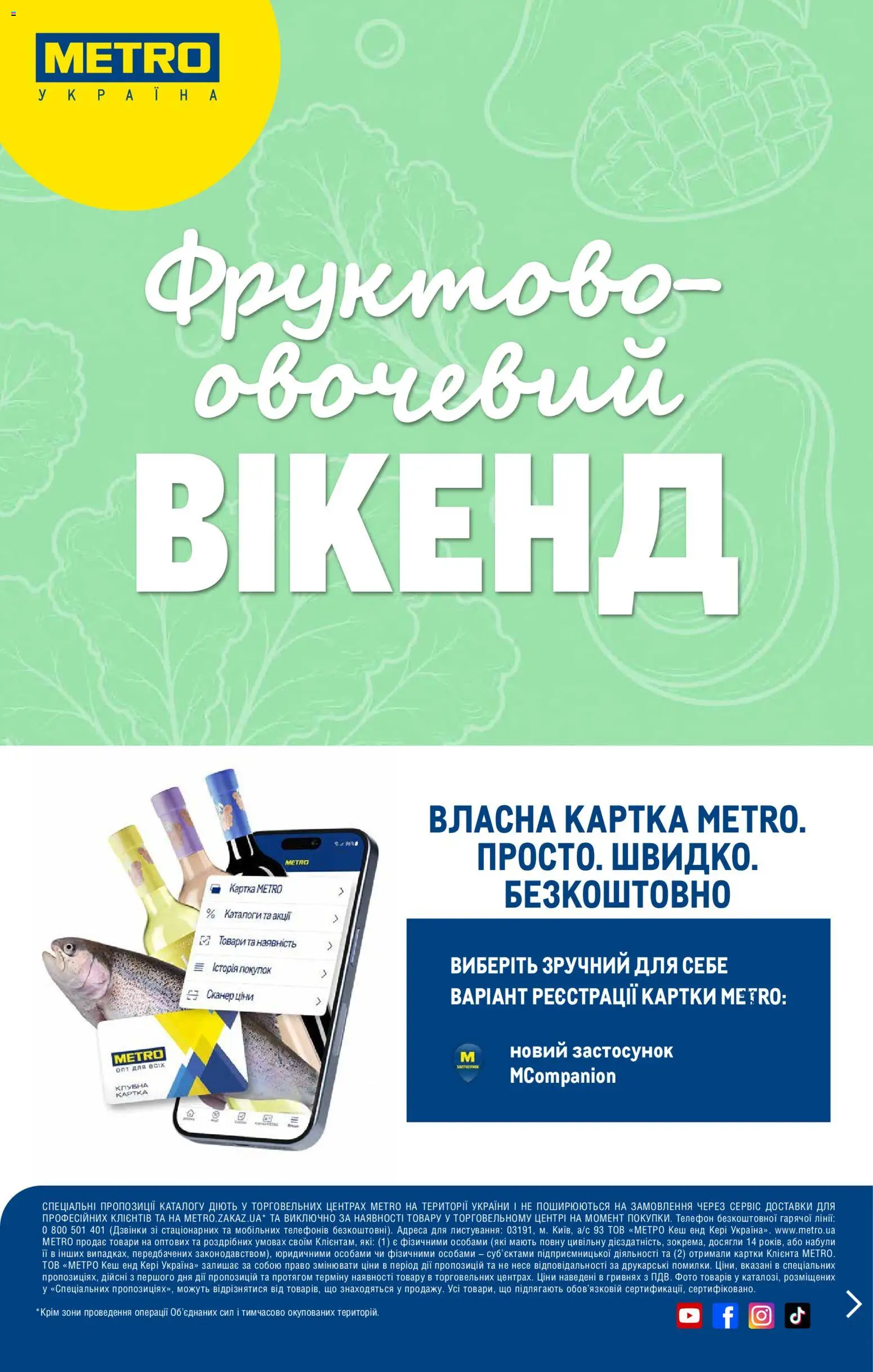 Metro Kаталог - дійснийкції з 06.05.2026 | Сторінка: 42 | Товари: Сканер, Телефон