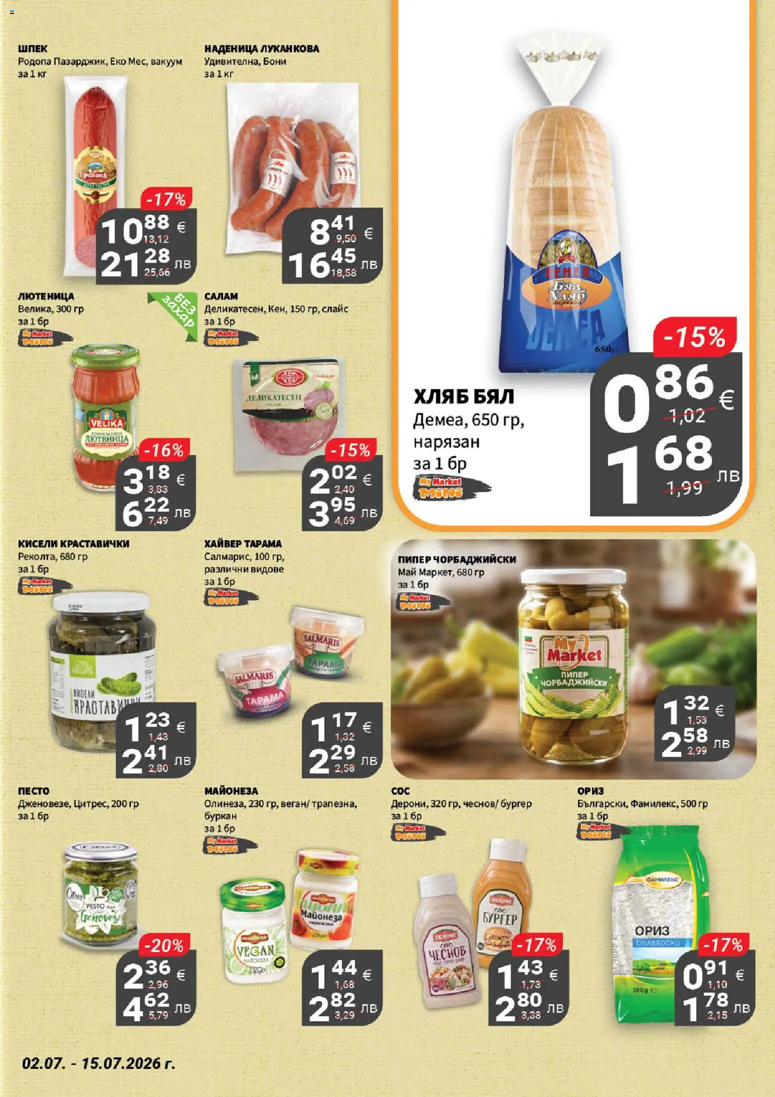 {H1} | Страница: 11 | Продукти: Хляб, Майонеза, Песто, Буркан