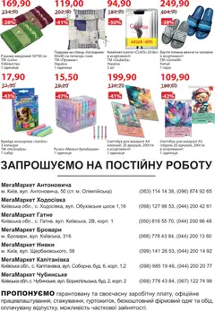 Мегамаркет акції дійснийкції з 02.06.2026 | Сторінка: 24 | Товари: Одяг, Рушник, Подушка, Стілець