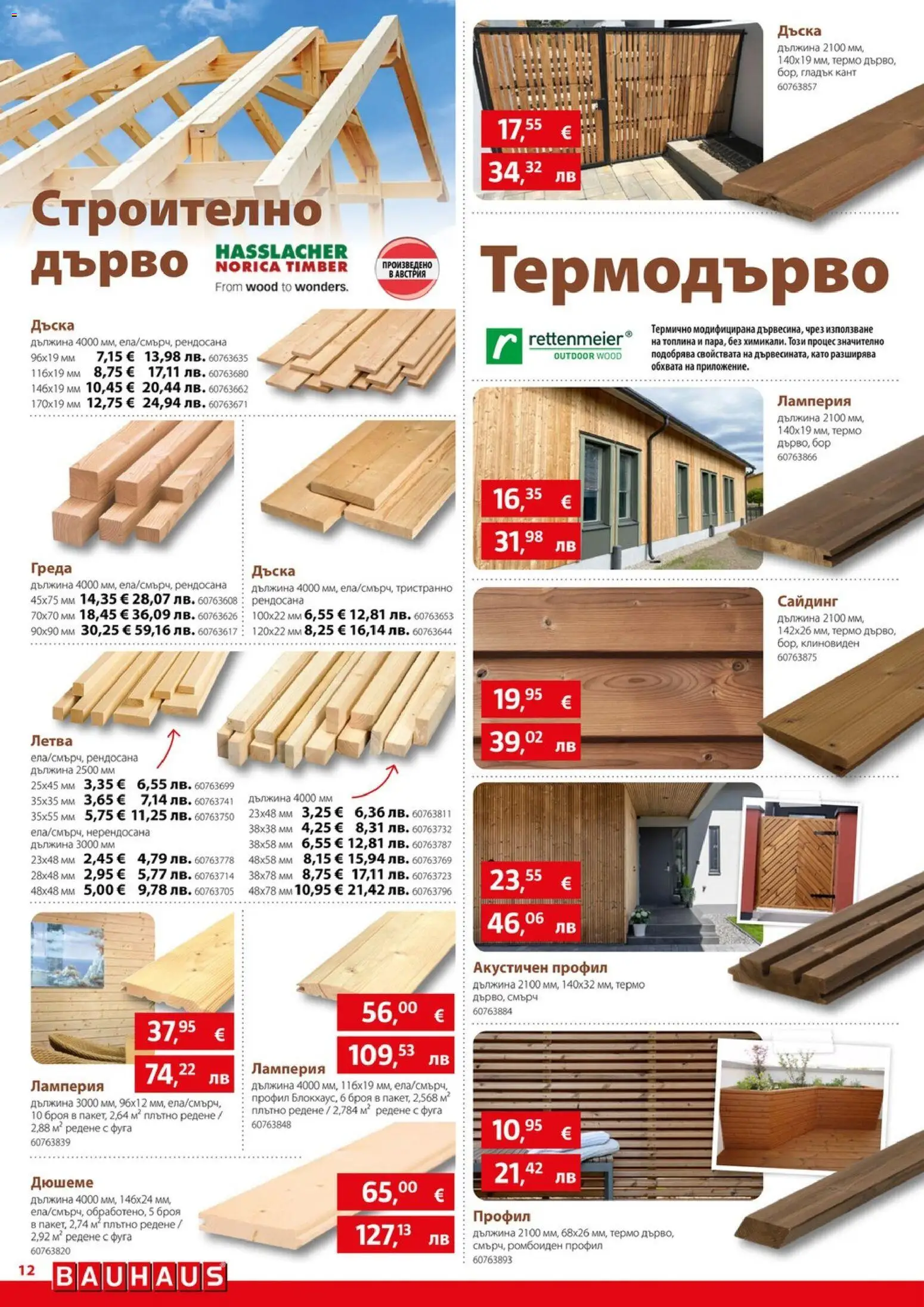 {H1} | Страница: 12 | Продукти: Дъска