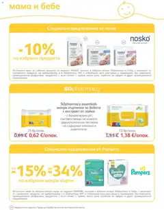 Преглед на SOpharmacy брошура - Офертите са валидни от 01.09.2026 | Страница: 89 | Продукти: Мокри кърпички, Кърпи, Кърпички, Мокри кърпи