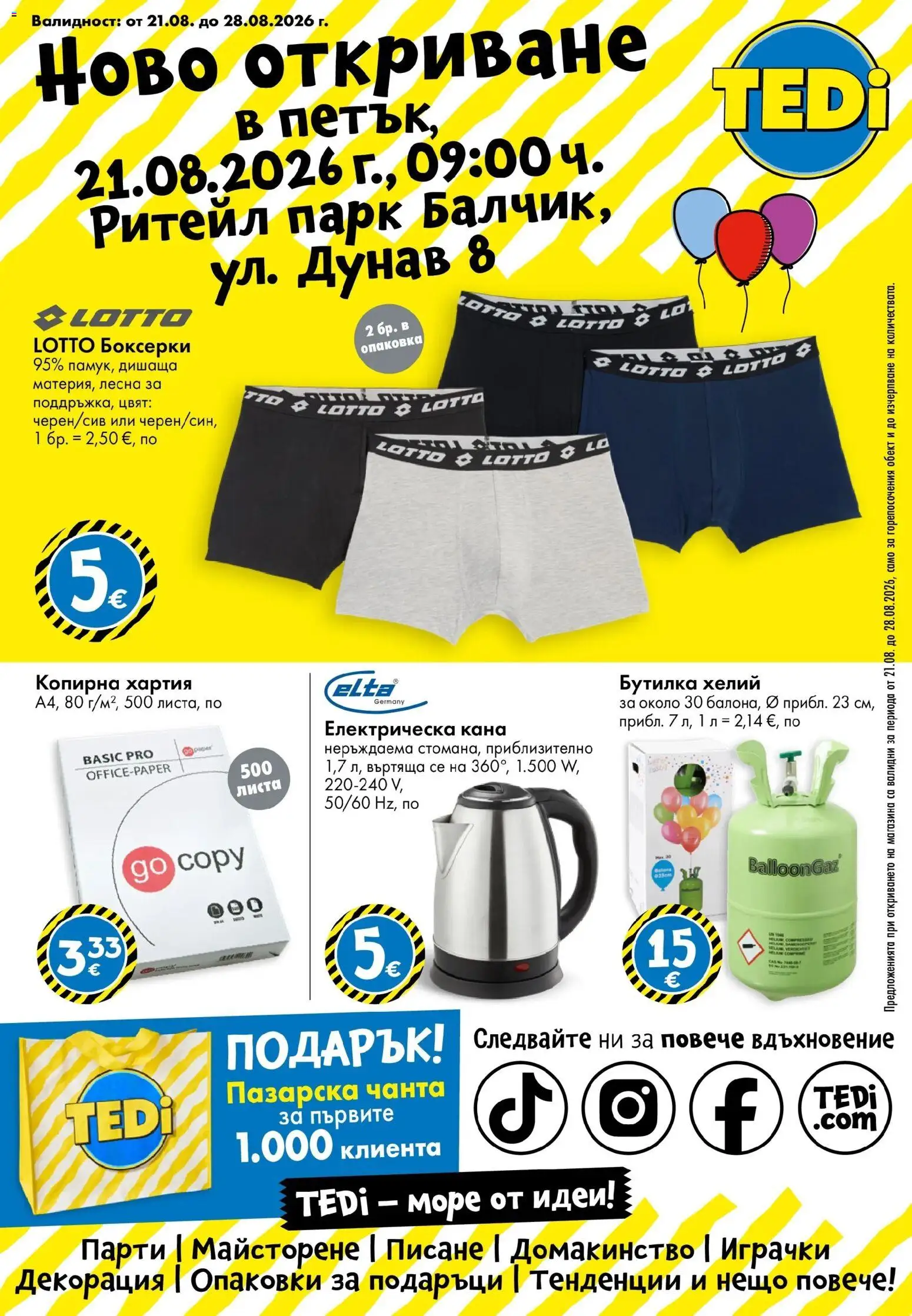 TEDi брошура - Балчик валидна от: 18.08.2026 - 24.08.2026 - онлайн брошура | Страница: 1 | Продукти: Кана, Играчки, Електрическа кана, Хартия