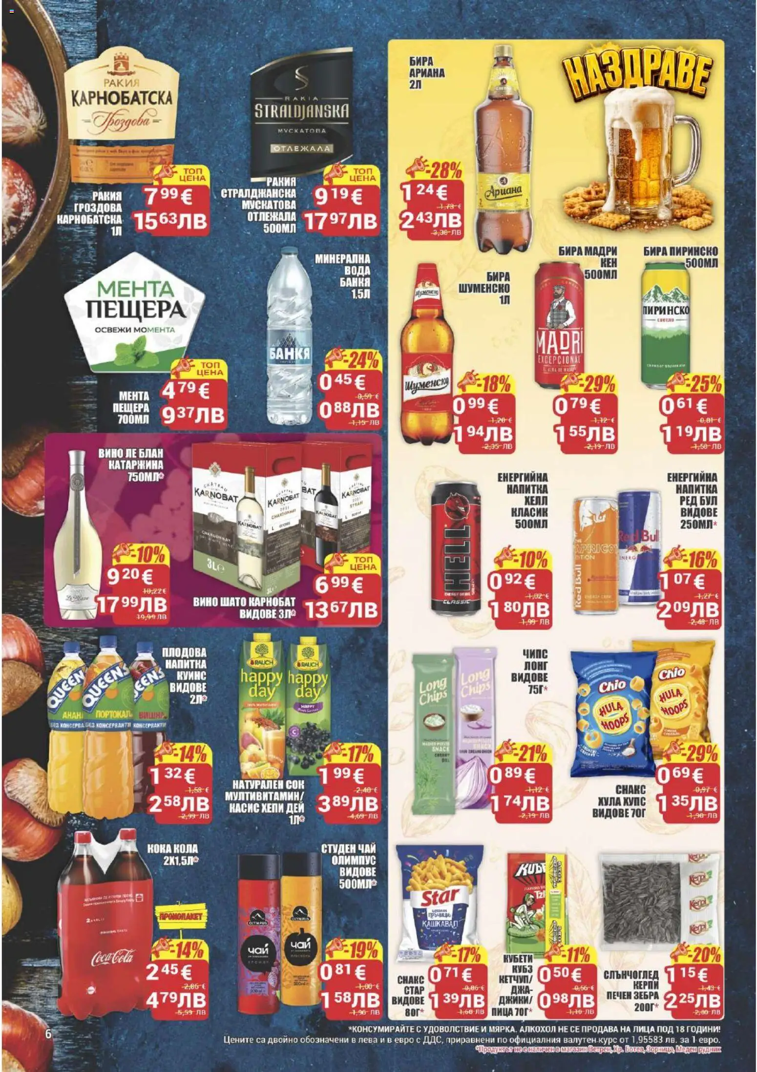 {H1} | Страница: 6 | Продукти: Пица, Вино, Напитка, Плодова напитка