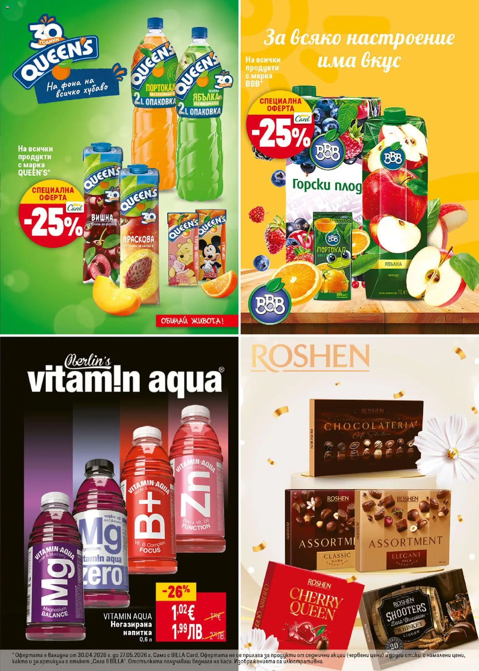 {H1} | Страница: 29 | Продукти: Портокал, Праскова, Напитка