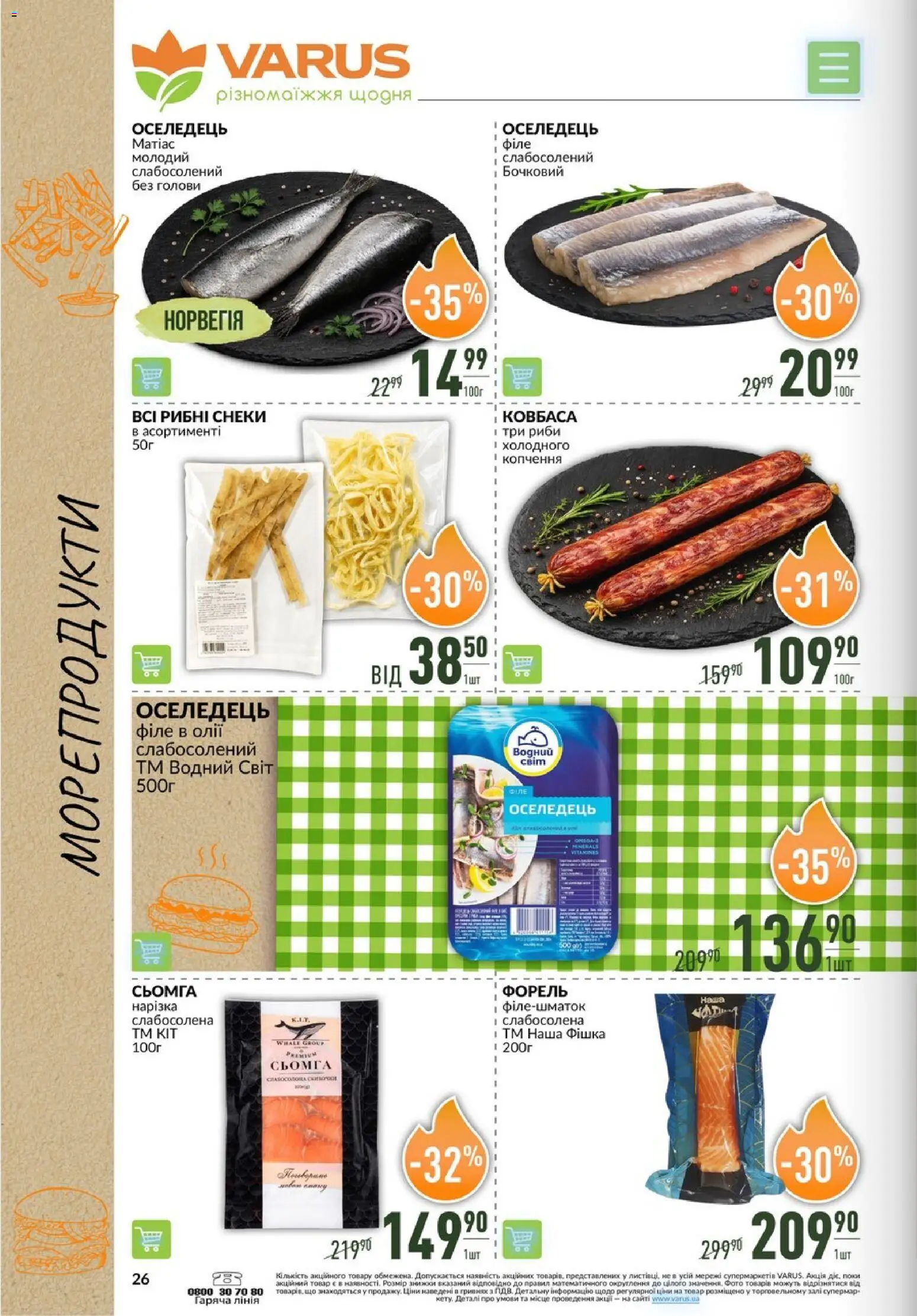 VARUS Kаталог - дійснийкції з 04.06.2026 | Сторінка: 26 | Товари: Морепродукти, Ковбаса, Оселедець, Сьомга