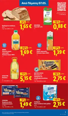  | Σελίδα: 3 | Προϊόντα: Χαρτί κουζίνας, Ηλιέλαιο, Γάλα, Καραμέλα