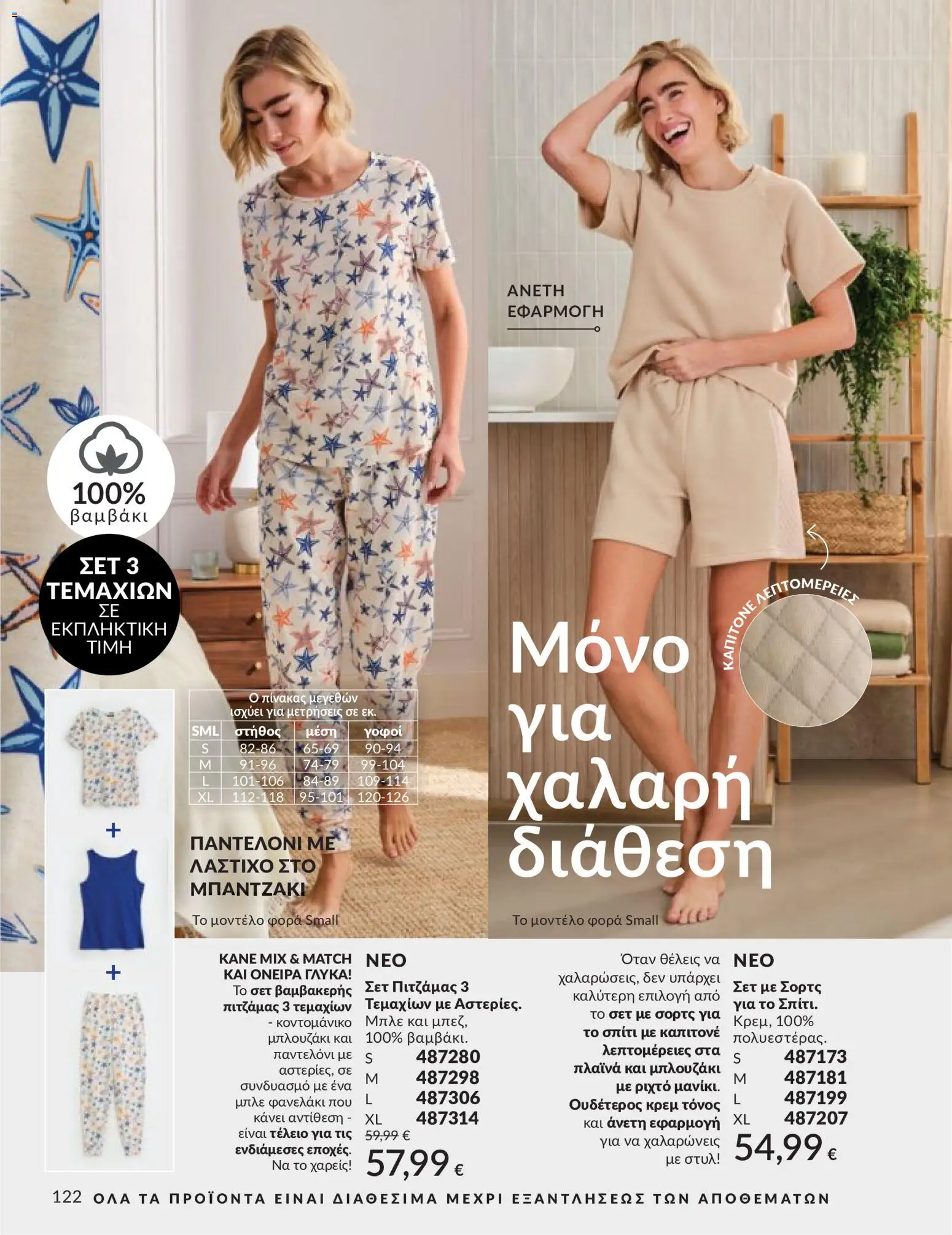 | Σελίδα: 123 | Προϊόντα: Σορτς