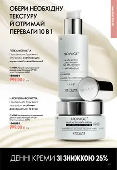 Oriflame акції дійснийкції з 21.06.2026 | Сторінка: 97 | Товари: Крем