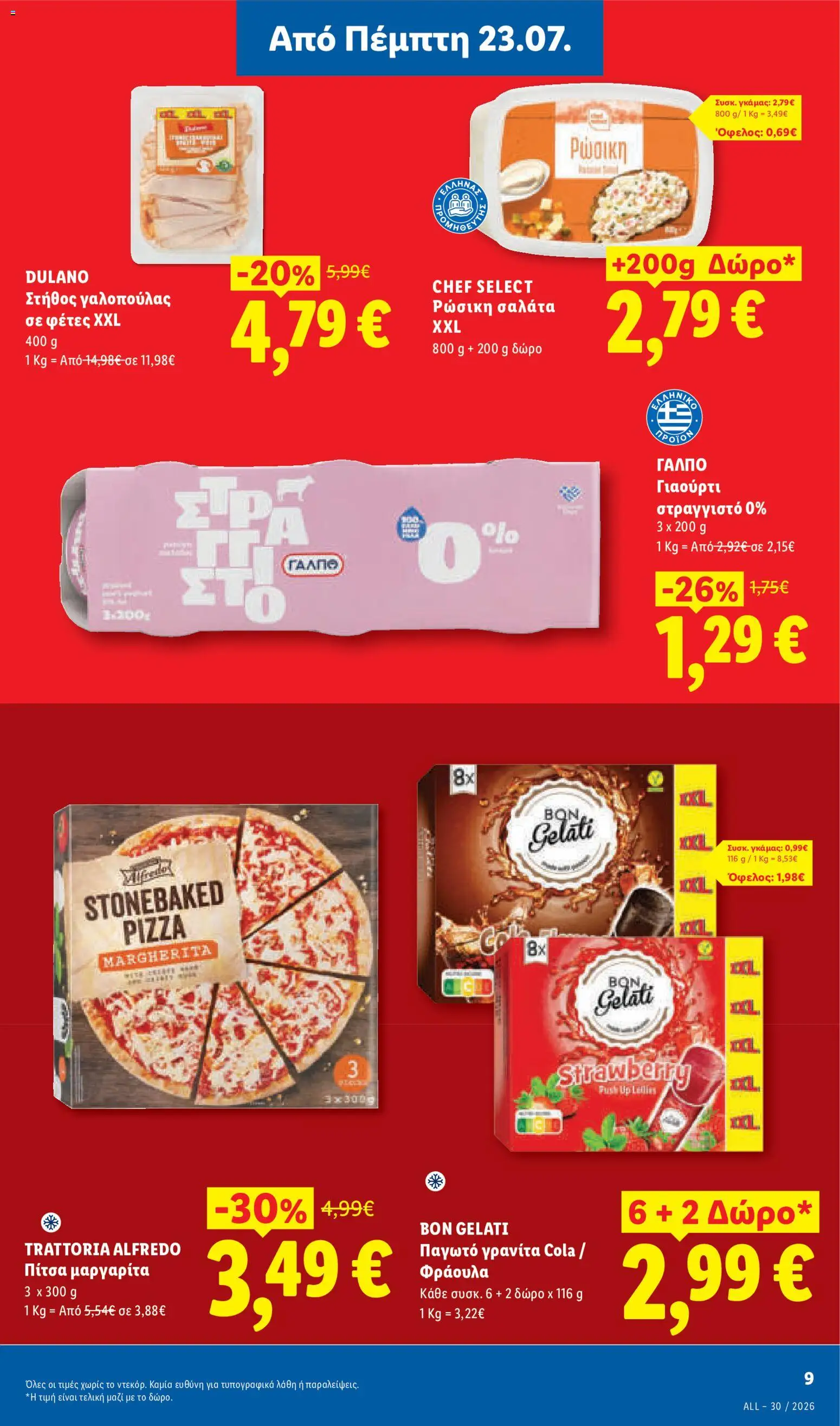 Φυλλάδιο Lidl από 23/07/2026 — page 11