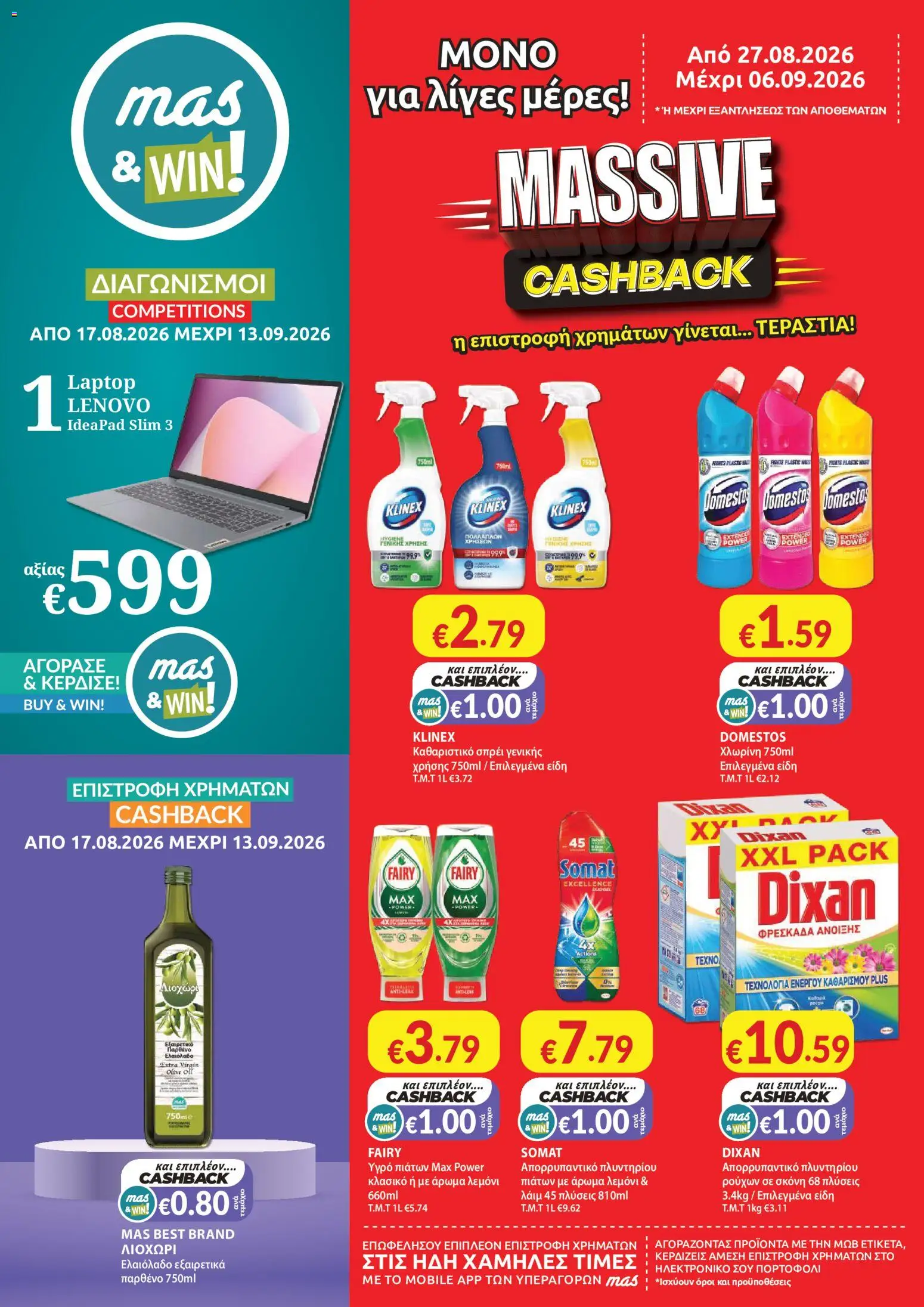 Mas Supermarkets φυλλαδιο – σε ισχύ από 27/08/2026 | Σελίδα: 1