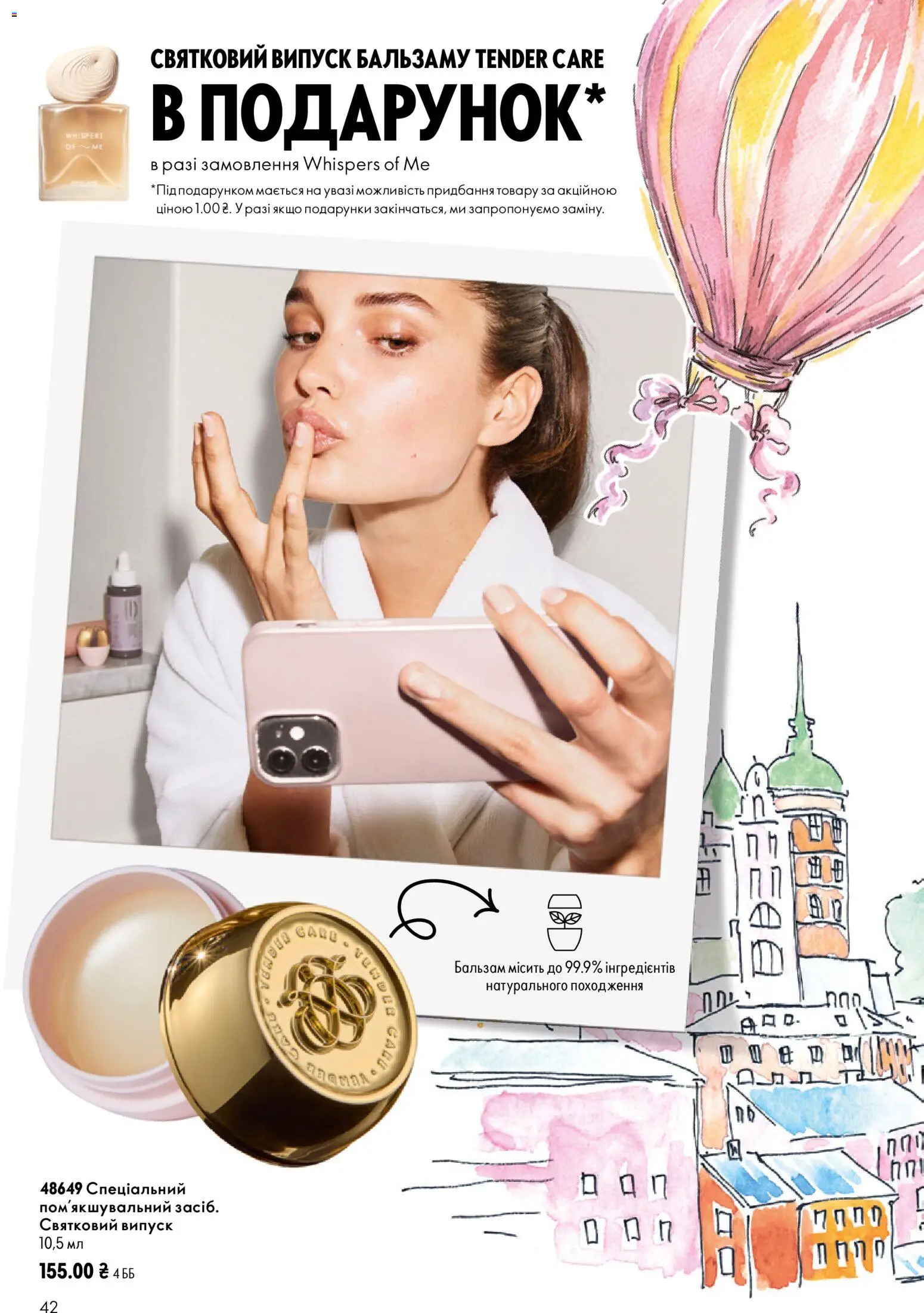 Oriflame Kаталог - дійснийкції з 13.09.2026 | Сторінка: 42