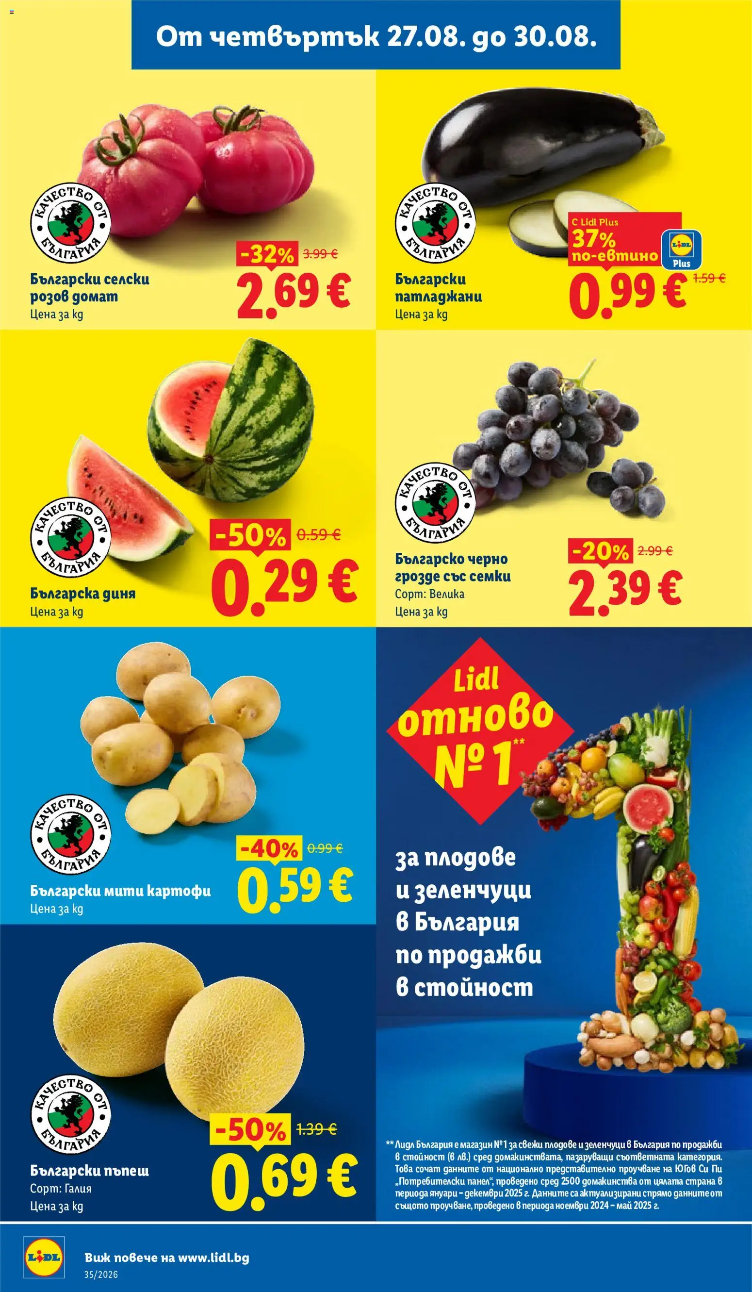 {H1} | Страница: 60 | Продукти: Картофи, Зеленчуци, Плодове, Грозде