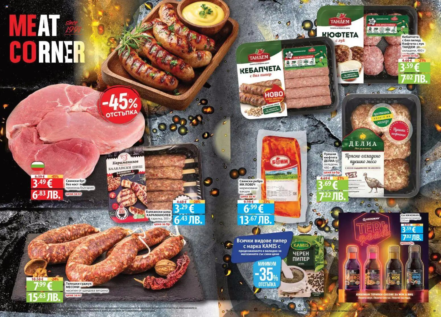 {H1} | Страница: 10 | Продукти: Лук, Пипер, Тв, Retek