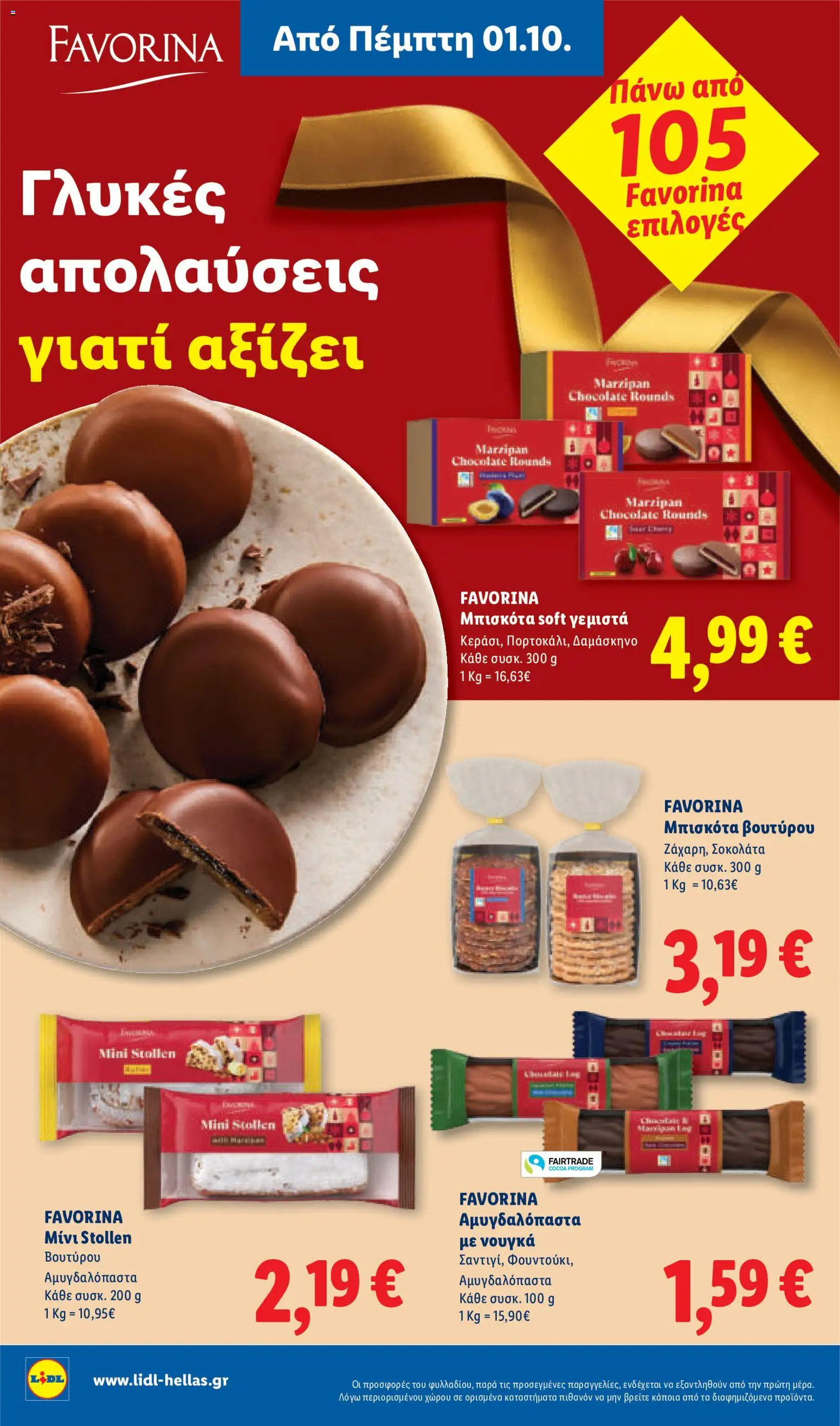 Lidl Φυλλάδιο - σε ισχύ από 01/10/2026 | Σελίδα: 22
