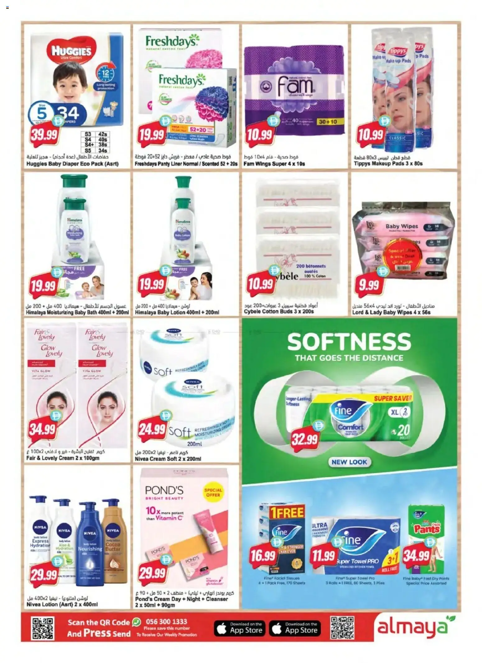 {H1} | Page: 17 | Products: Butter, Cotton buds, Cream, Bath