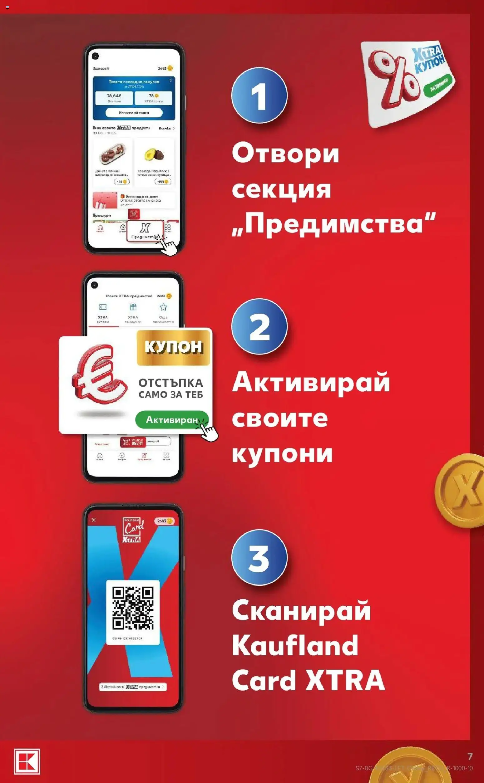 Нова Кауфланд брошура - Вземи повече, спести повече с Kaufland с валидност до 16.08.2026 от 10.08.2026 | Страница: 7