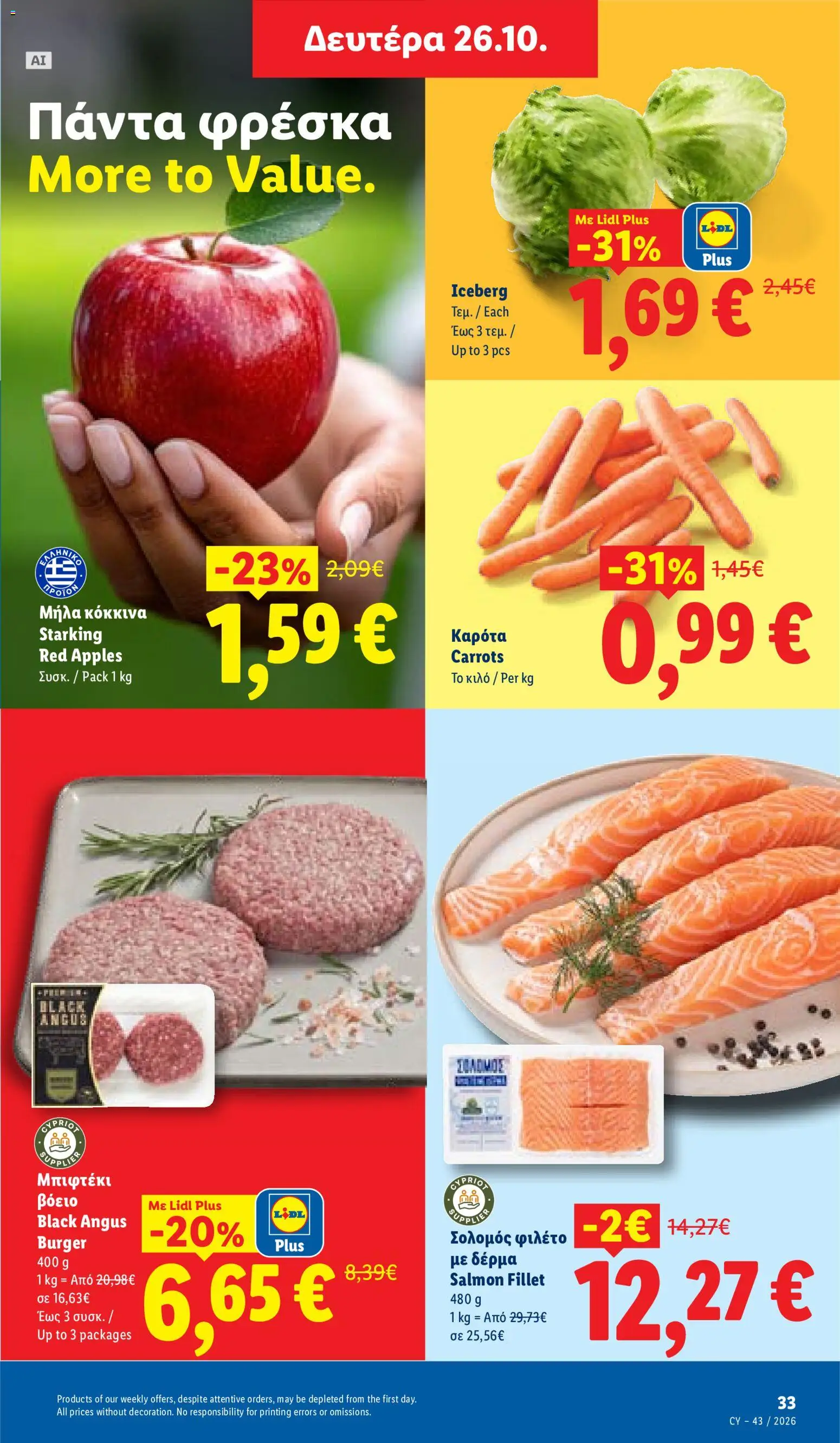 Lidl φυλλαδιο – σε ισχύ από 22/10/2026 | Σελίδα: 33