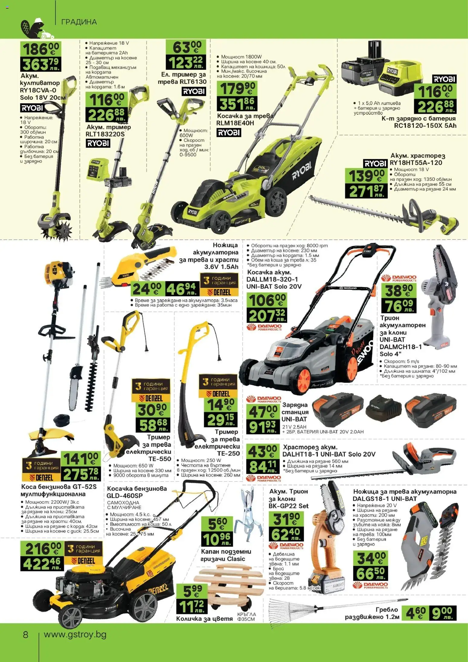 {H1} | Страница: 8 | Продукти: Ryobi, Тример, Косачка, Зарядно