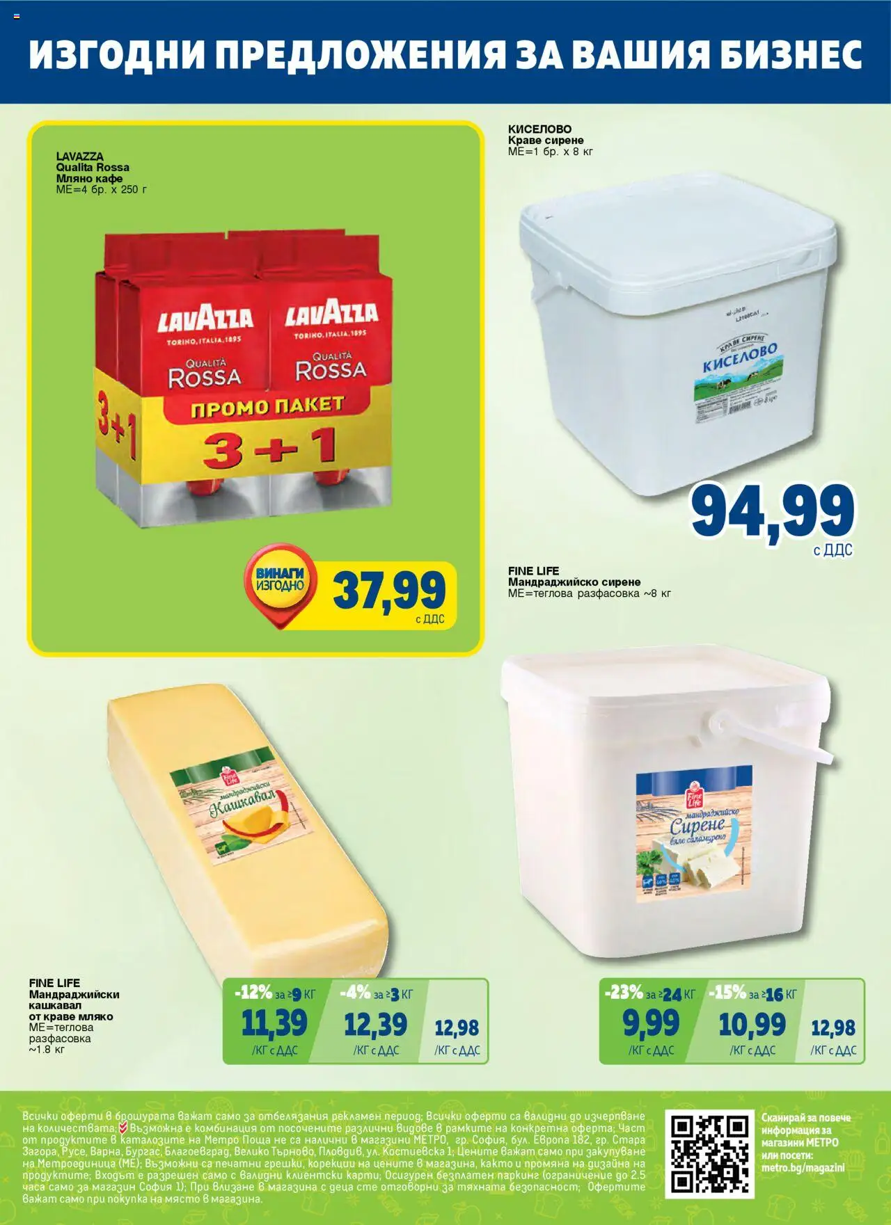 {H1} | Страница: 68 | Продукти: Мляко, Сирене, Кафе, Кашкавал